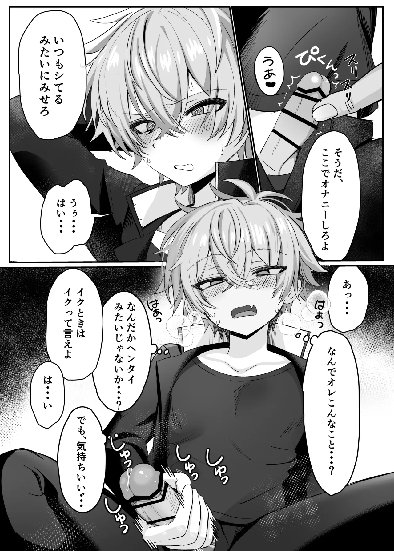 催●肉便器 嘉神くん page 8 full