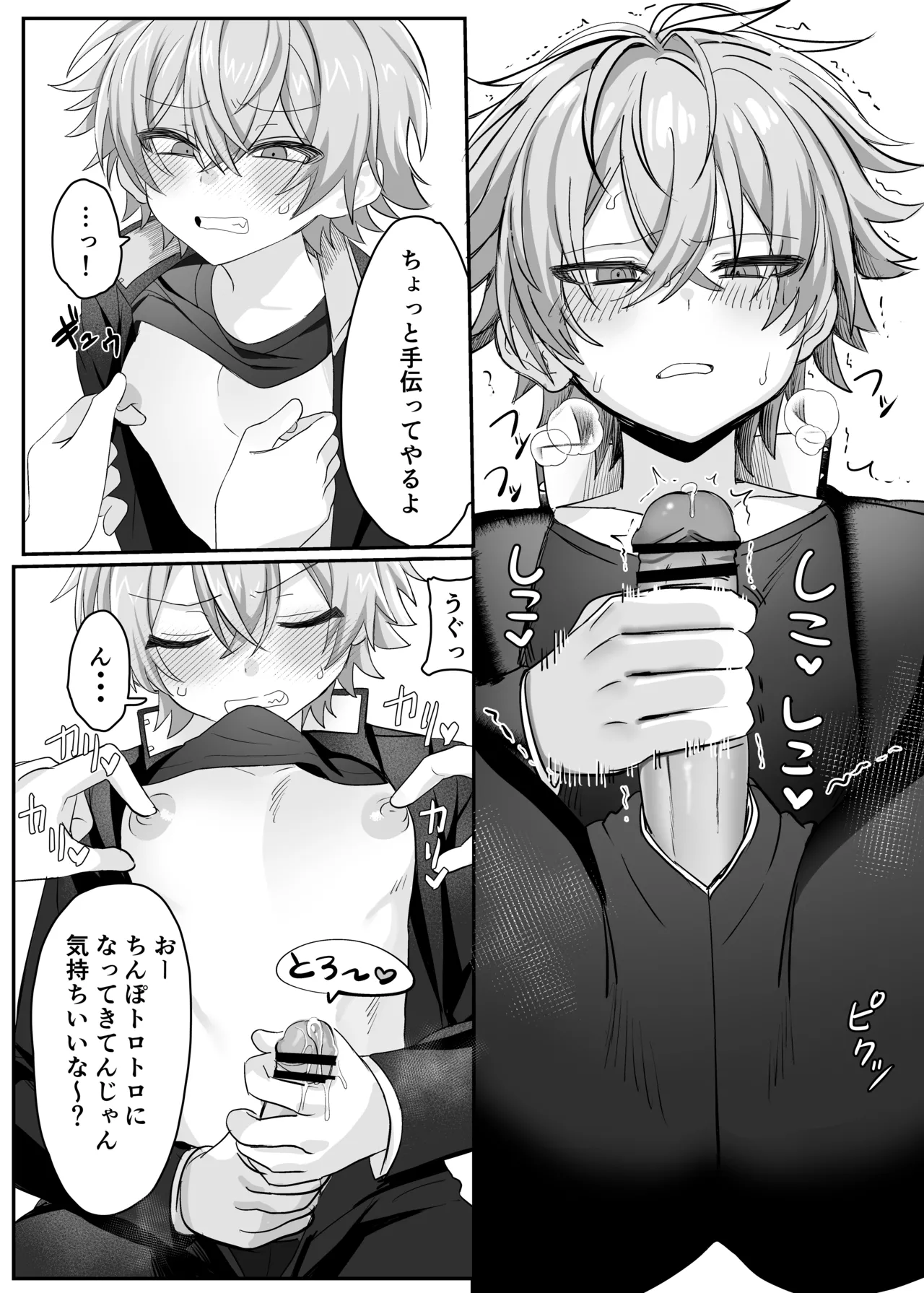 催●肉便器 嘉神くん page 9 full