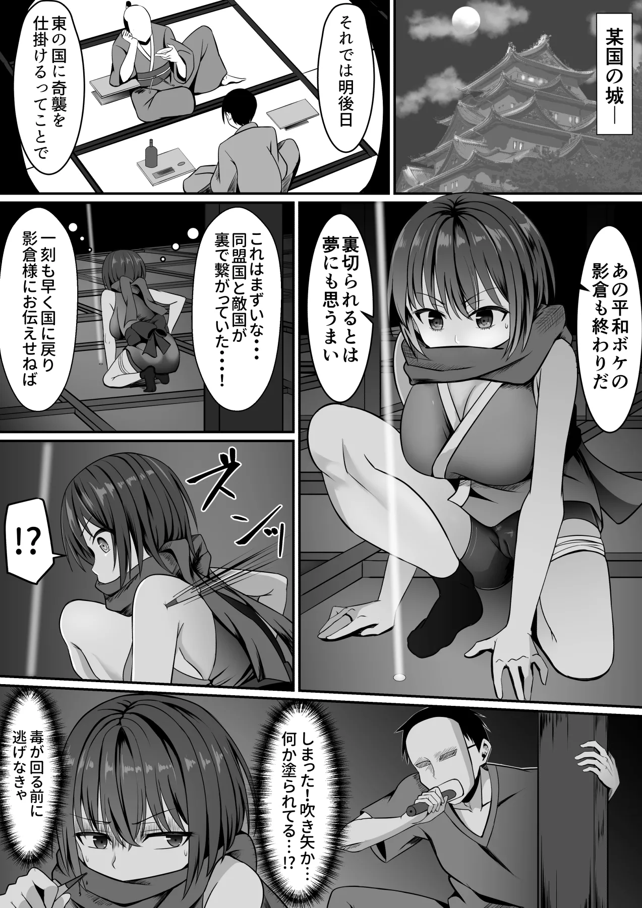 女忍者、陥落！ page 1 full