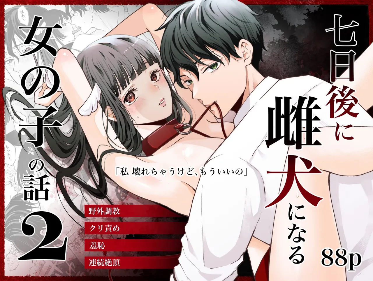 七日後に雌犬になる女の子の話2 page 1 full