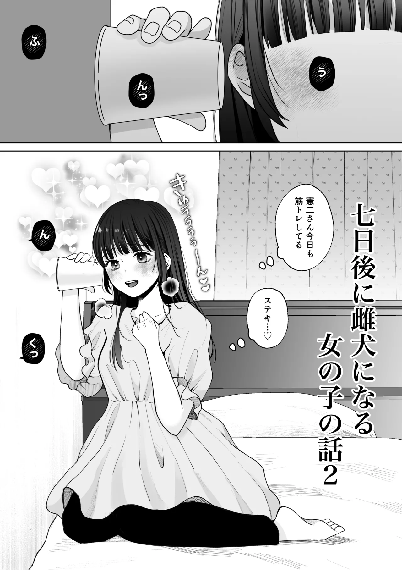 七日後に雌犬になる女の子の話2 page 2 full
