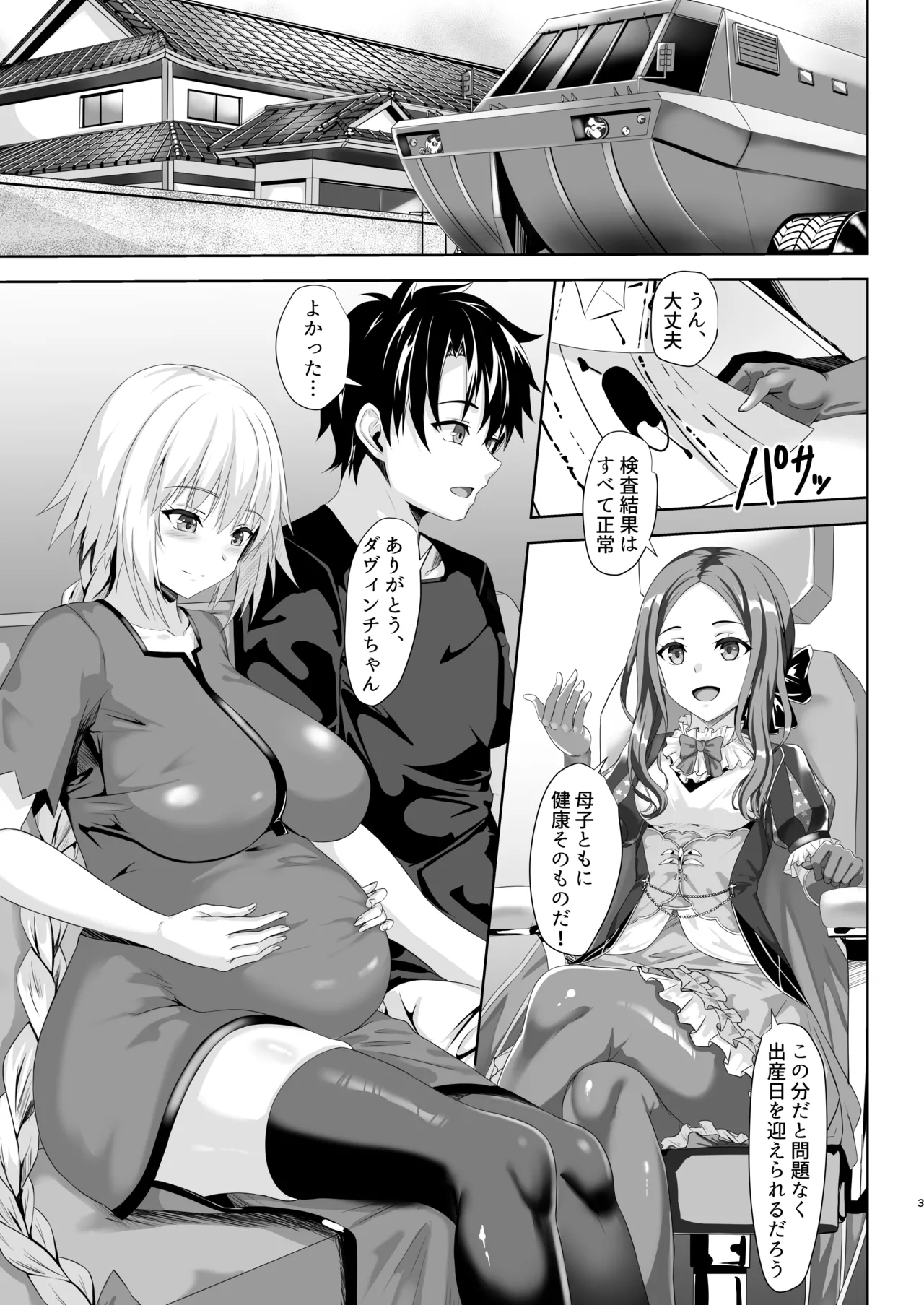 Gudao and Jeanne's Pregnant Sex page 3 full
