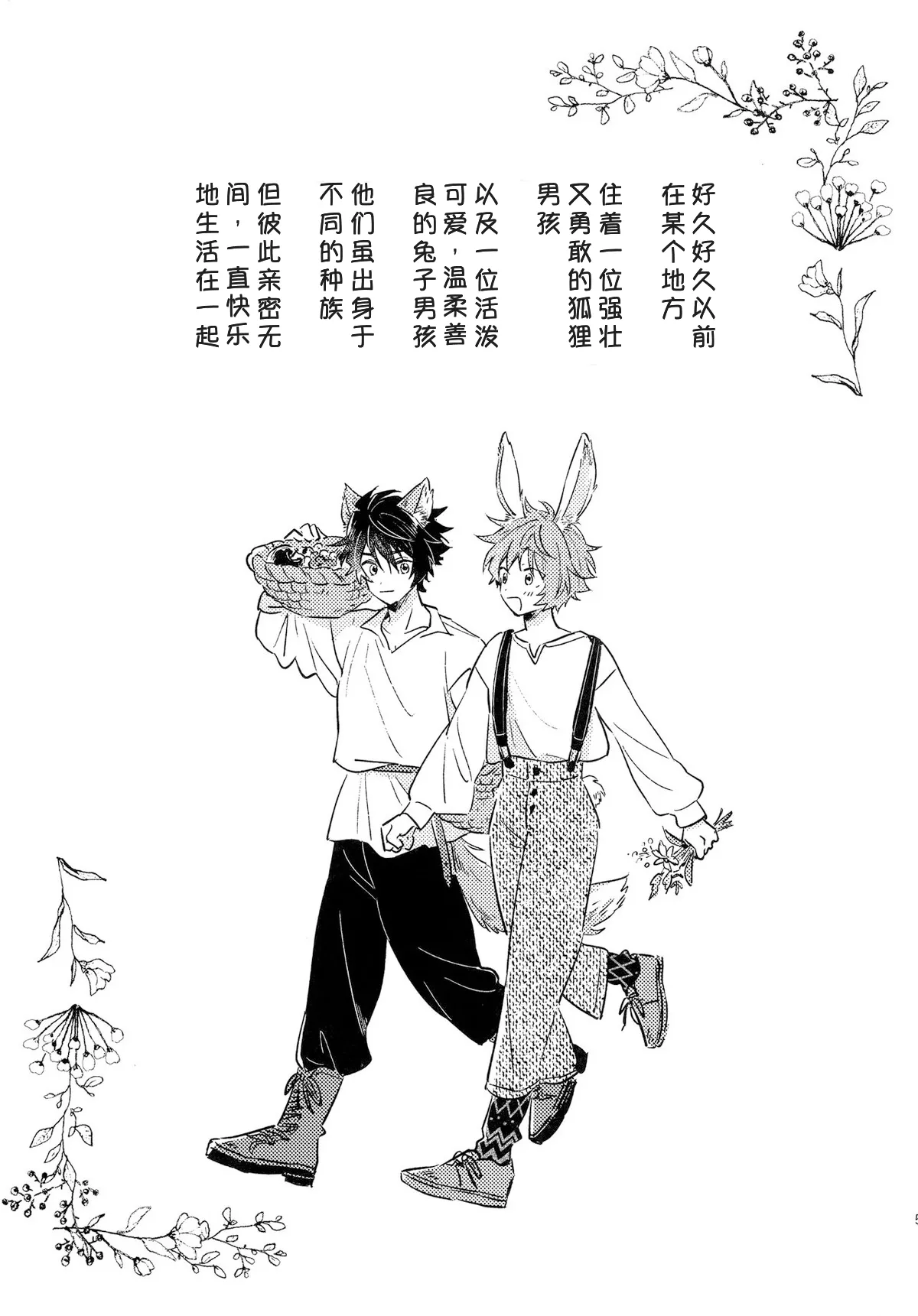 Oishii Tomodachi 美味的朋友 page 4 full