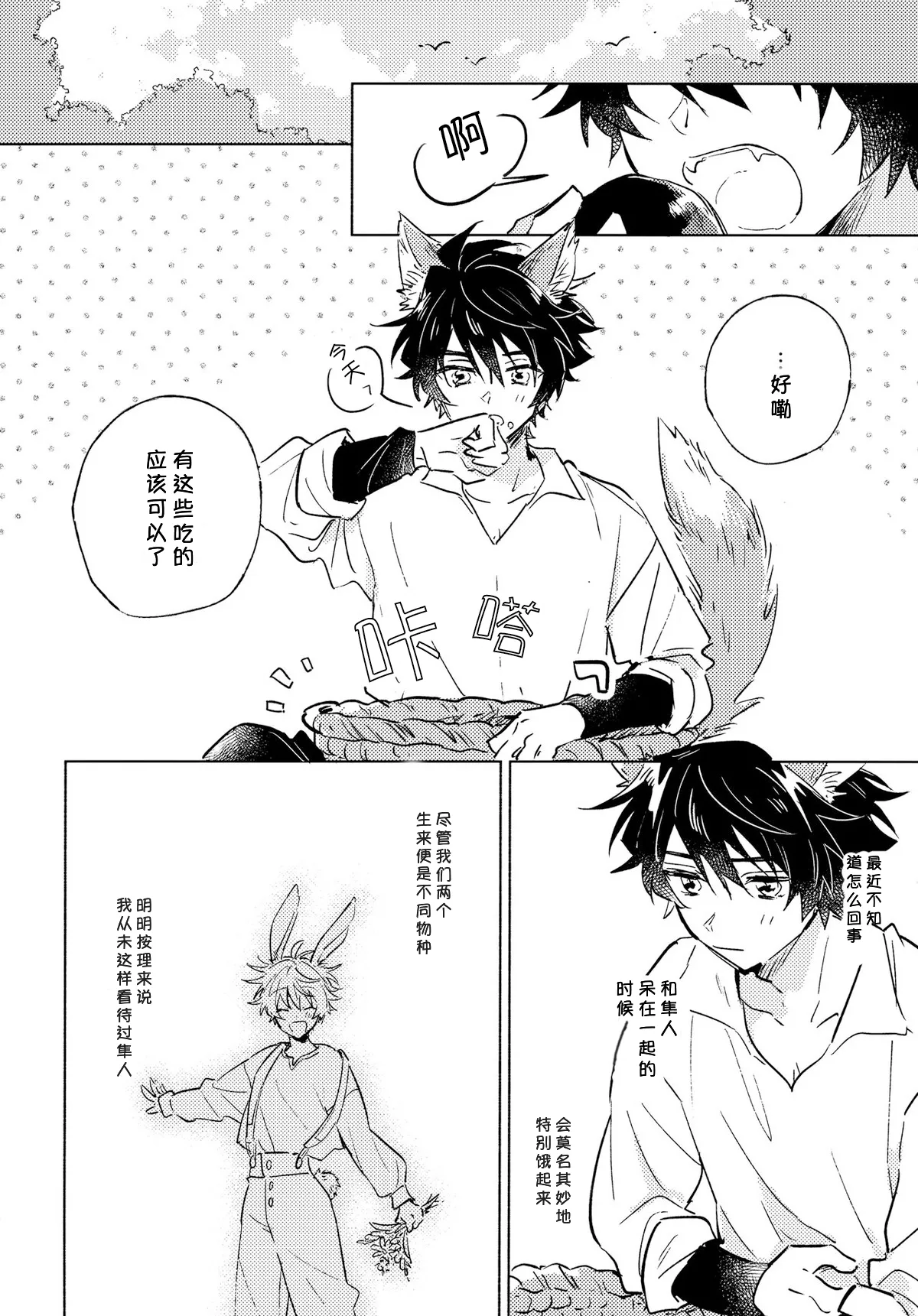 Oishii Tomodachi 美味的朋友 page 5 full