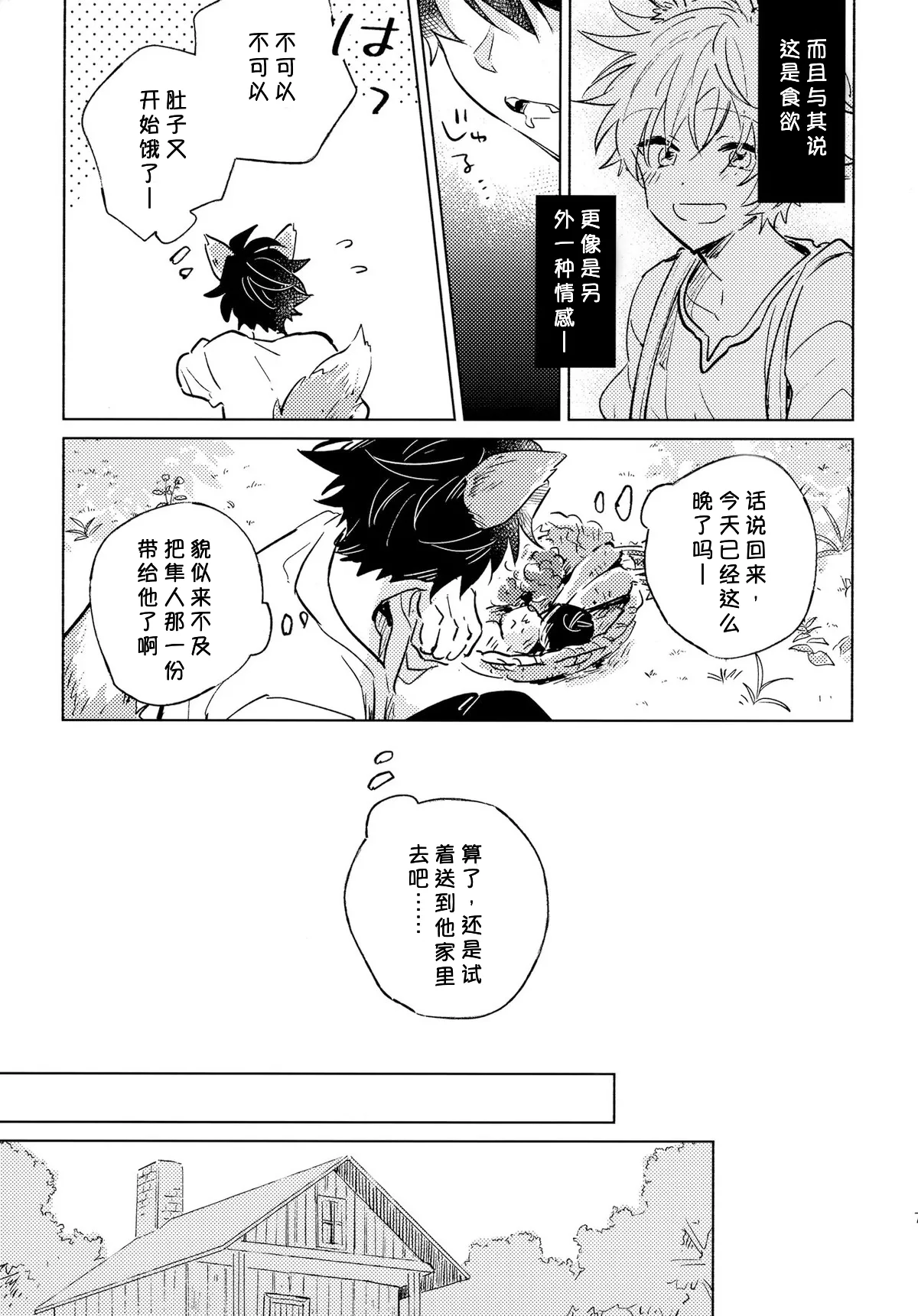 Oishii Tomodachi 美味的朋友 page 6 full