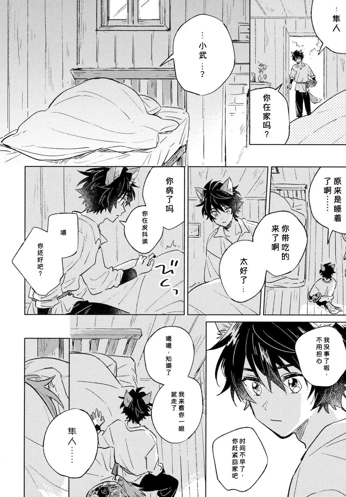 Oishii Tomodachi 美味的朋友 page 7 full