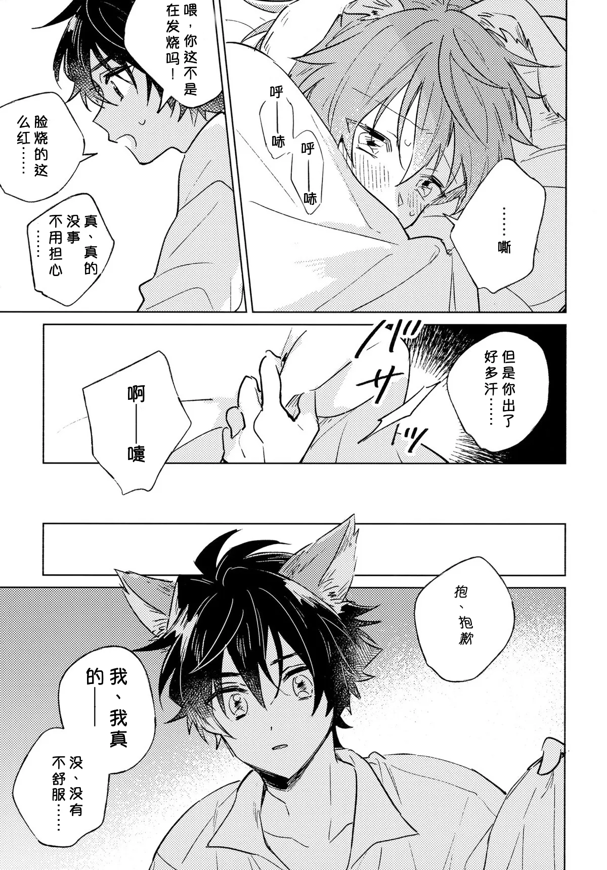 Oishii Tomodachi 美味的朋友 page 8 full