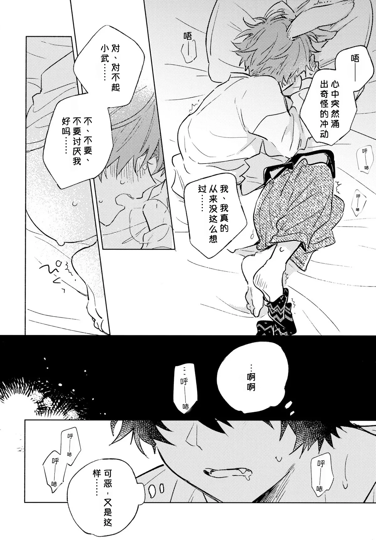 Oishii Tomodachi 美味的朋友 page 9 full