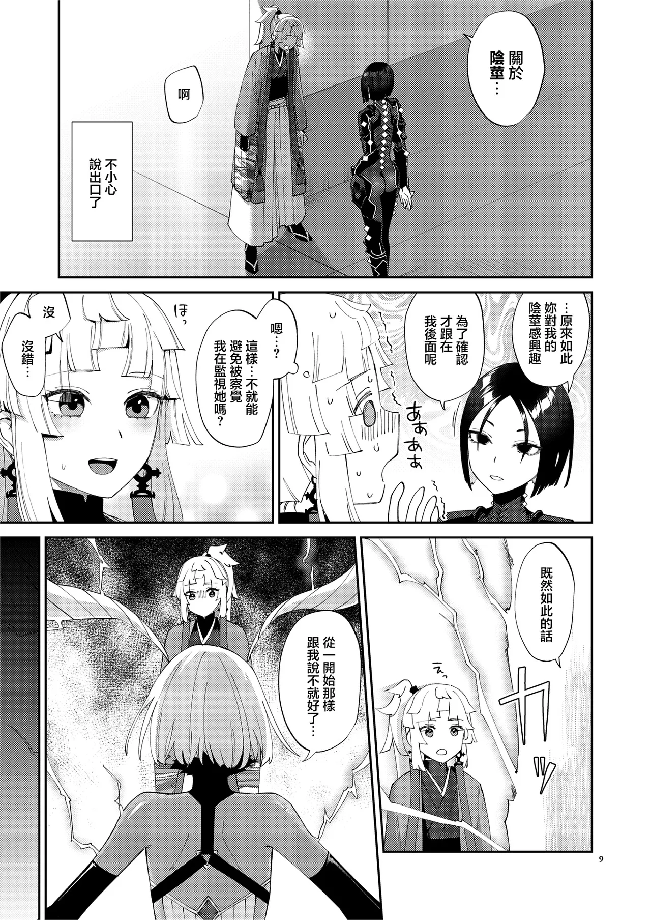 Mashō chinpo ni miirarete | 魔性肉棒將我吸引 page 8 full