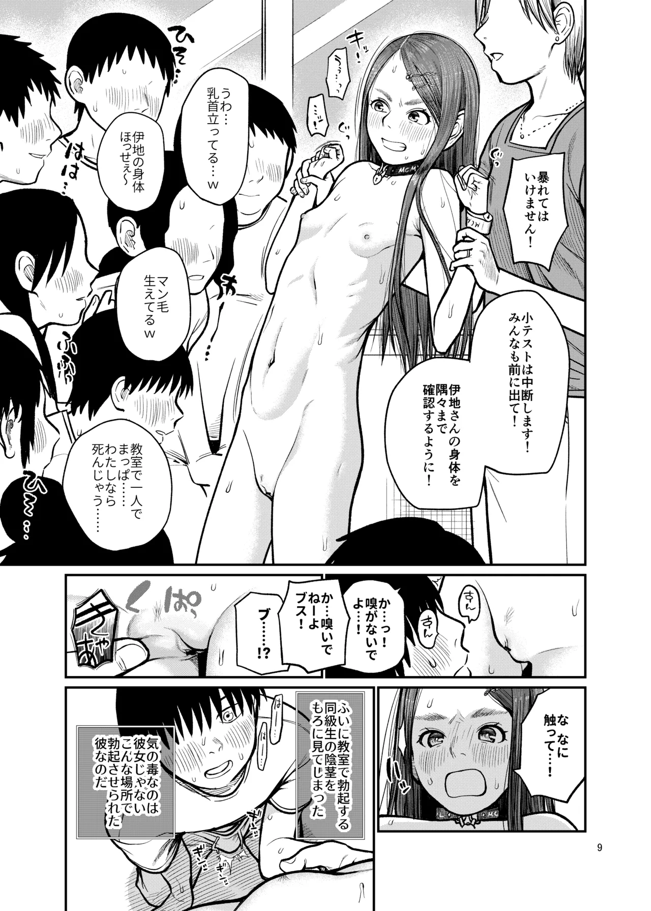 国民全員でワカラセる page 10 full