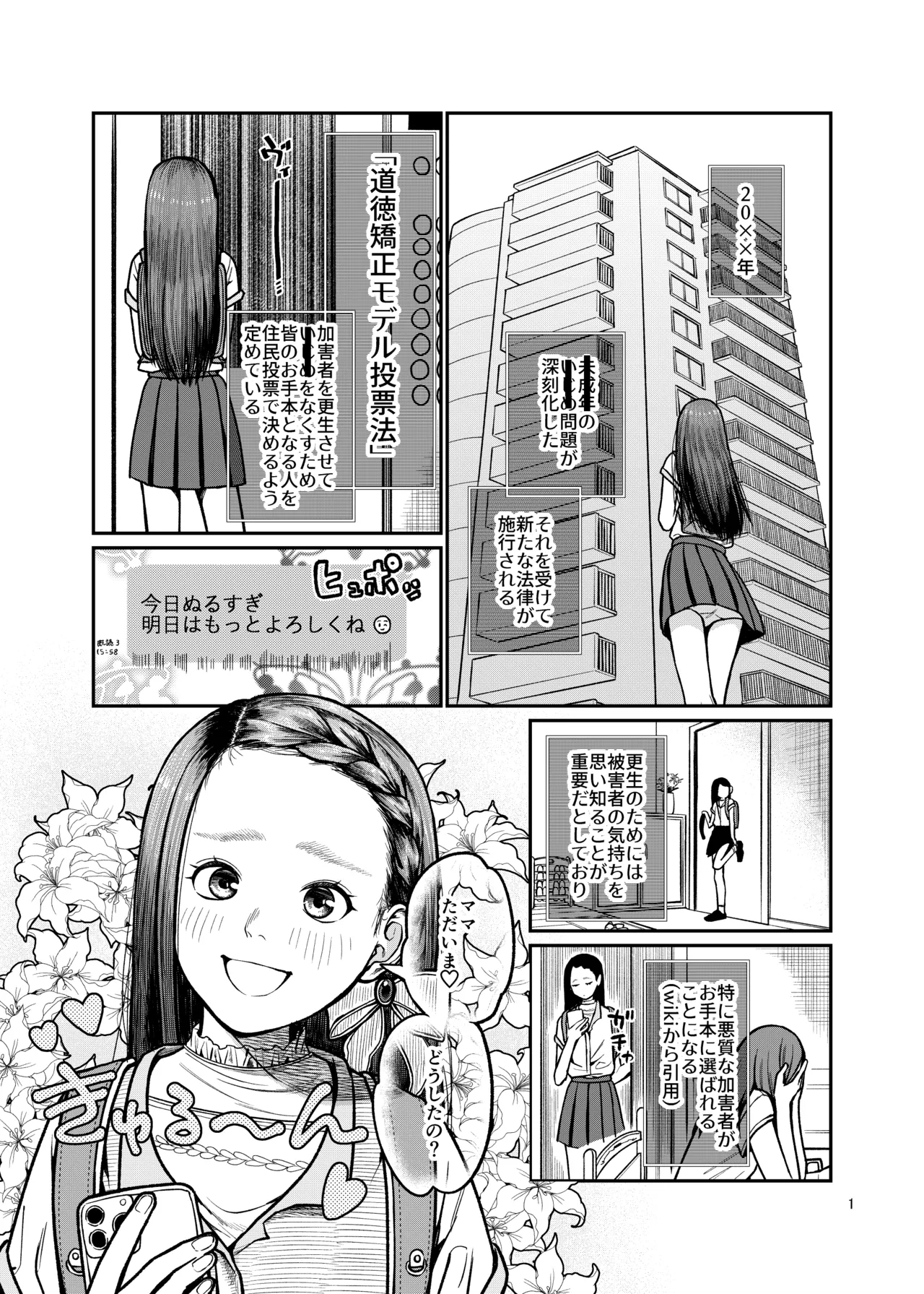 国民全員でワカラセる page 2 full