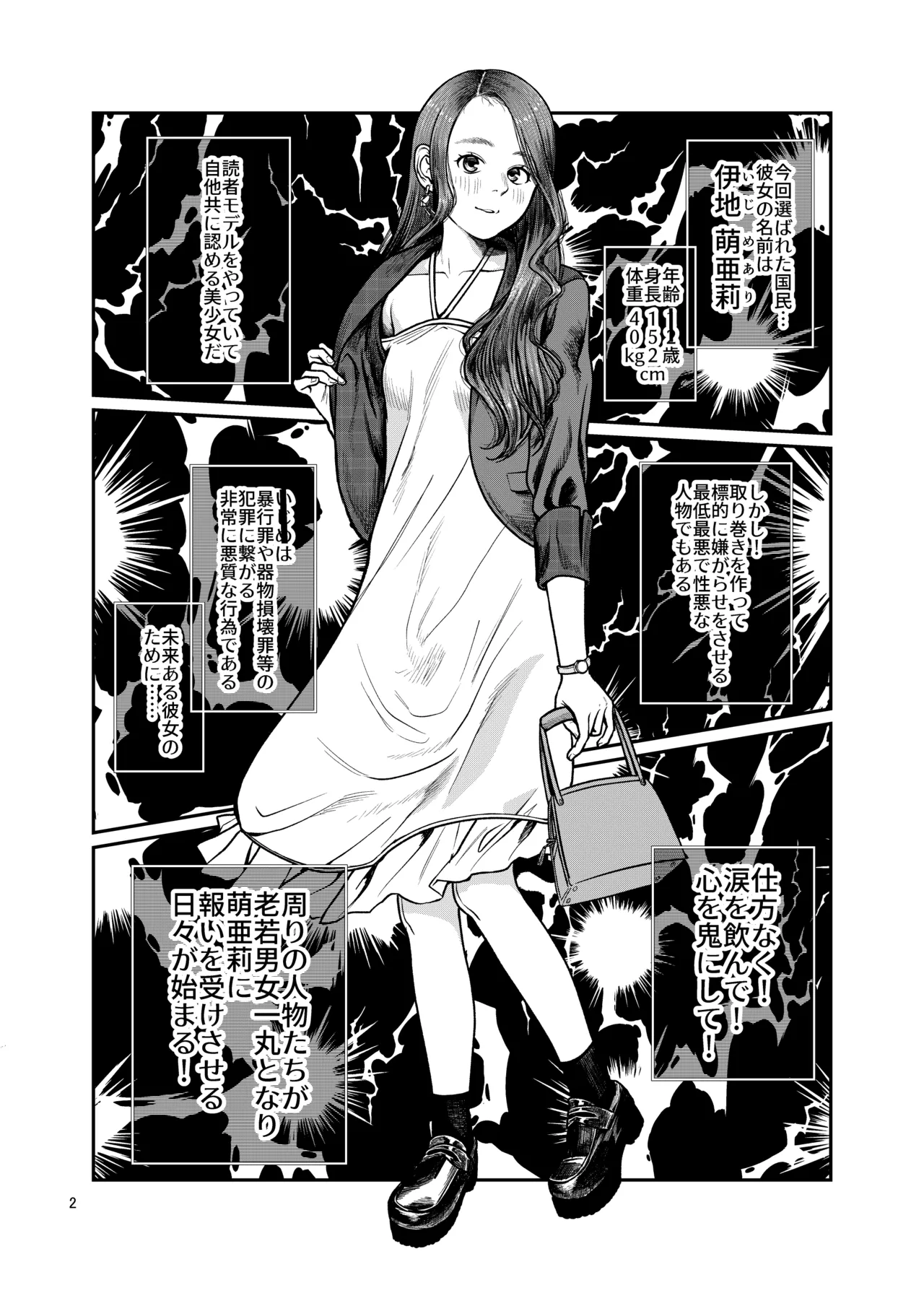 国民全員でワカラセる page 3 full