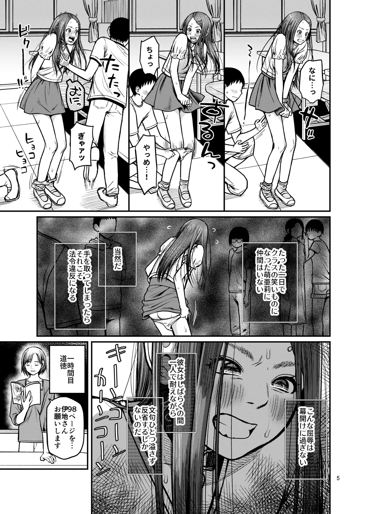 国民全員でワカラセる page 6 full
