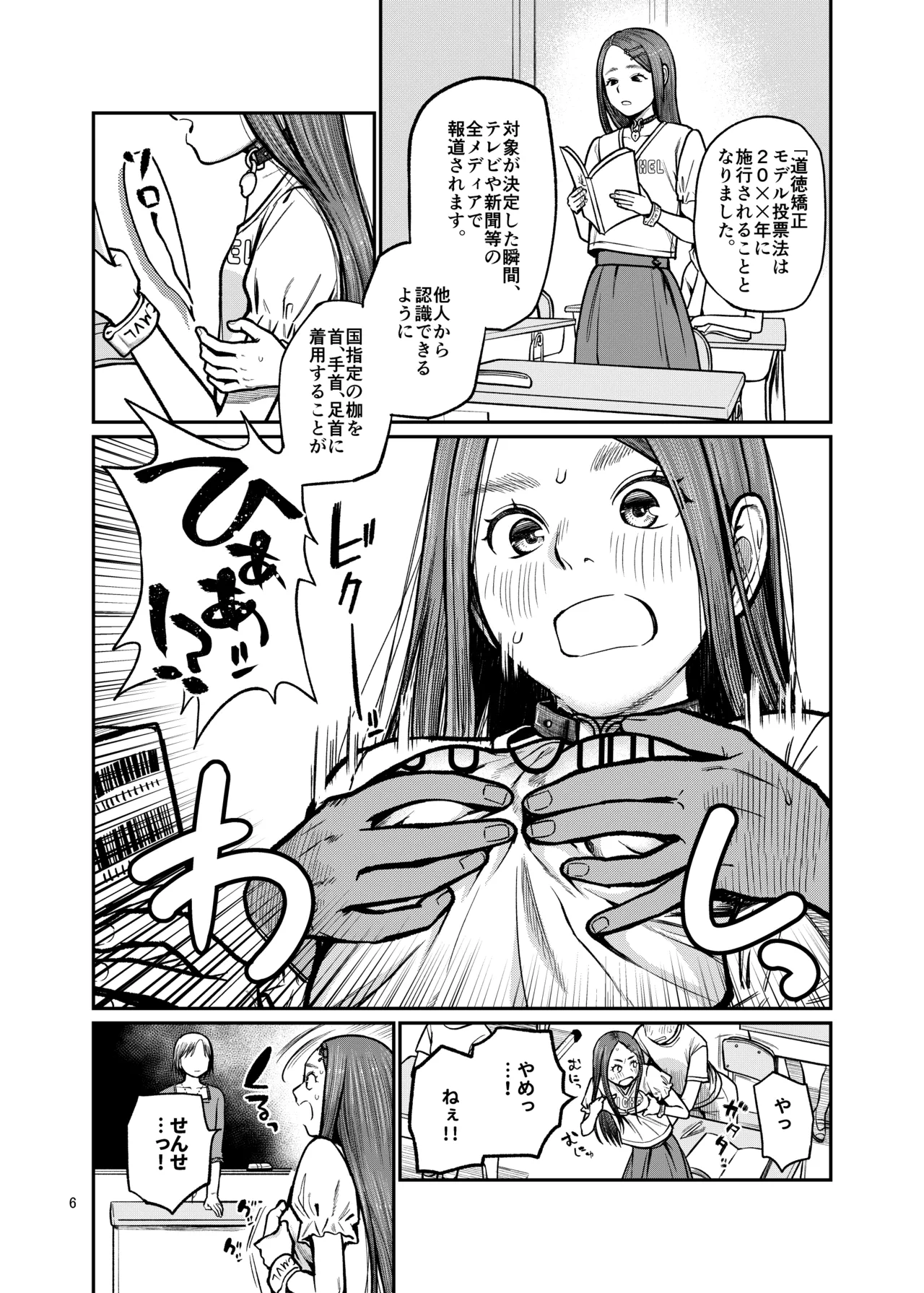 国民全員でワカラセる page 7 full