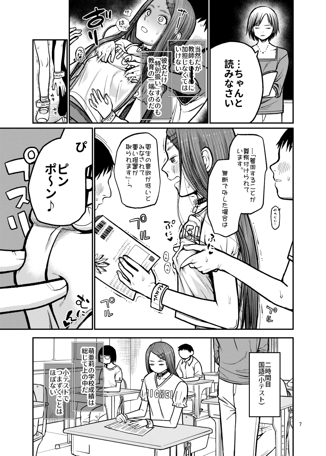国民全員でワカラセる page 8 full