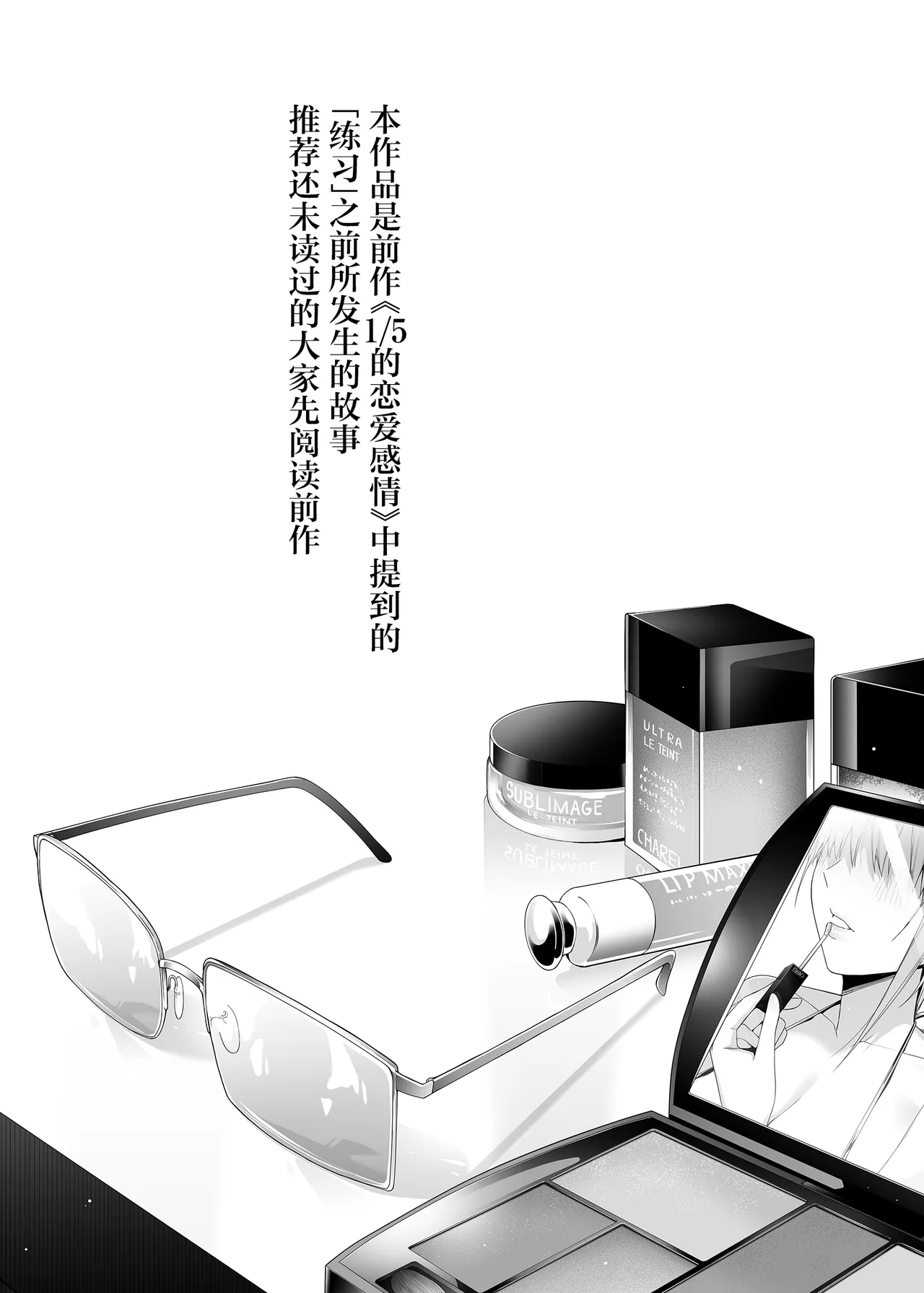 Igai no Hatsutaiken - 1/5 no Renai Kanjou | 意外的初体验—１/5的恋爱感情 page 2 full