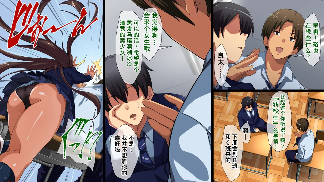 Yarichin ni Shinryaku Sareta Class page 10 full