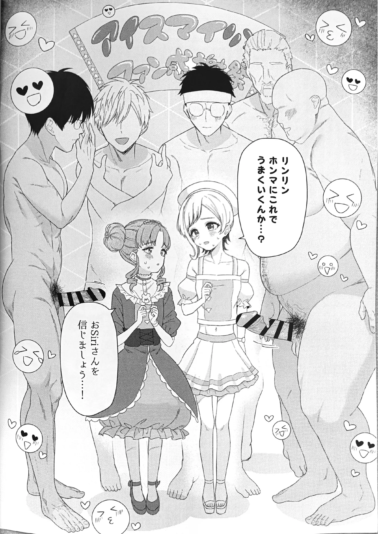 AISMIRIN Fan Kanshasai page 4 full