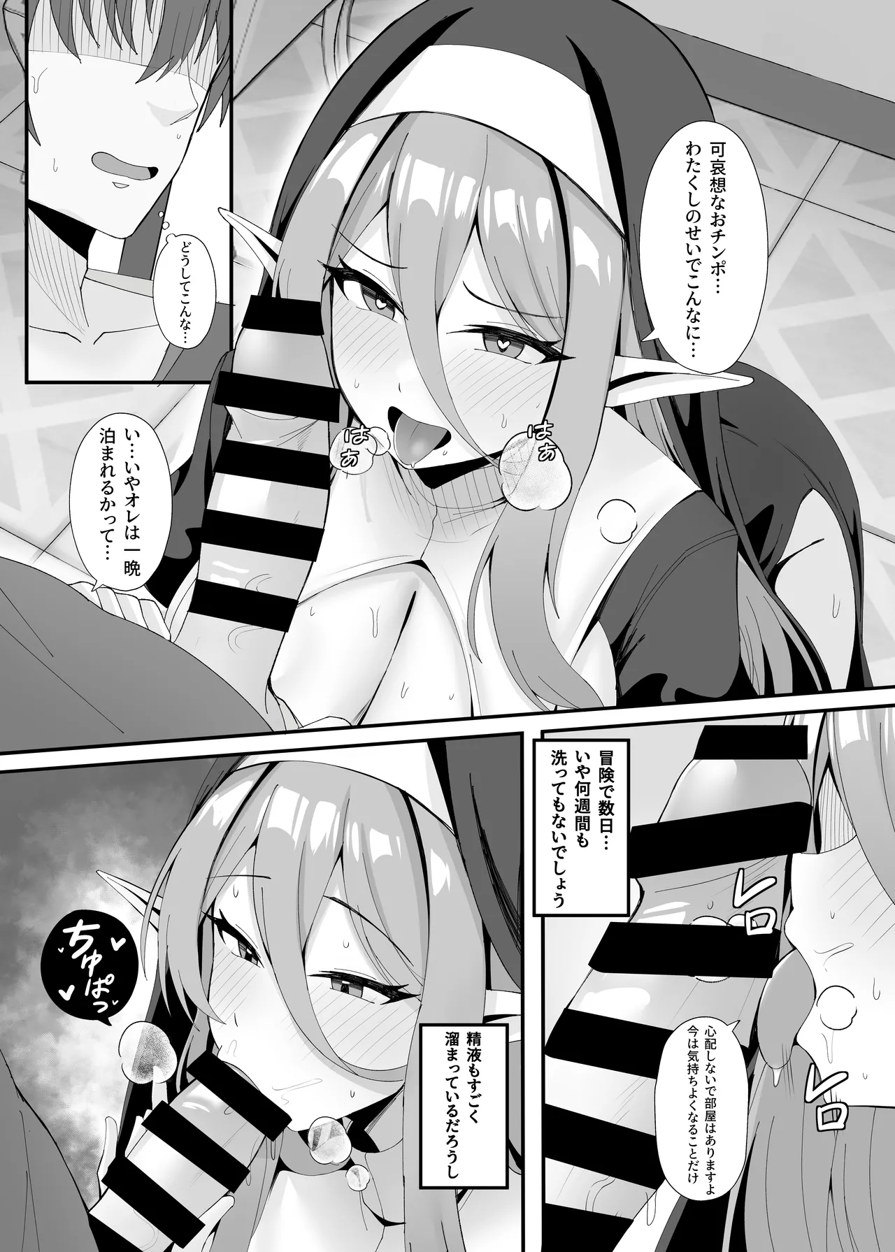 [ポテトボム (ONEDOO)] 発情期のエルフシスターさんは毎日浄化中 Hentai - Raw  13