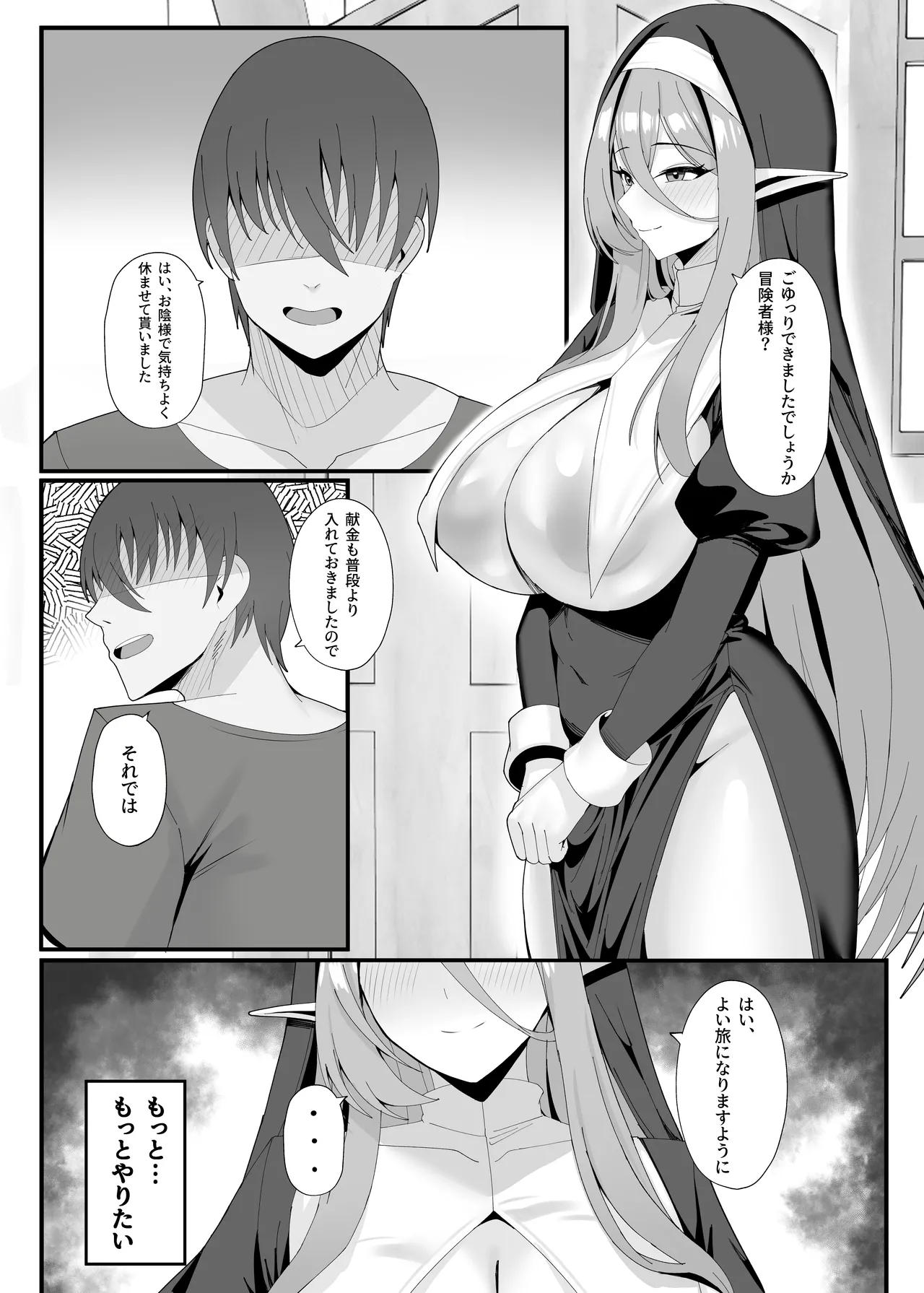 [ポテトボム (ONEDOO)] 発情期のエルフシスターさんは毎日浄化中 Hentai - Raw  24