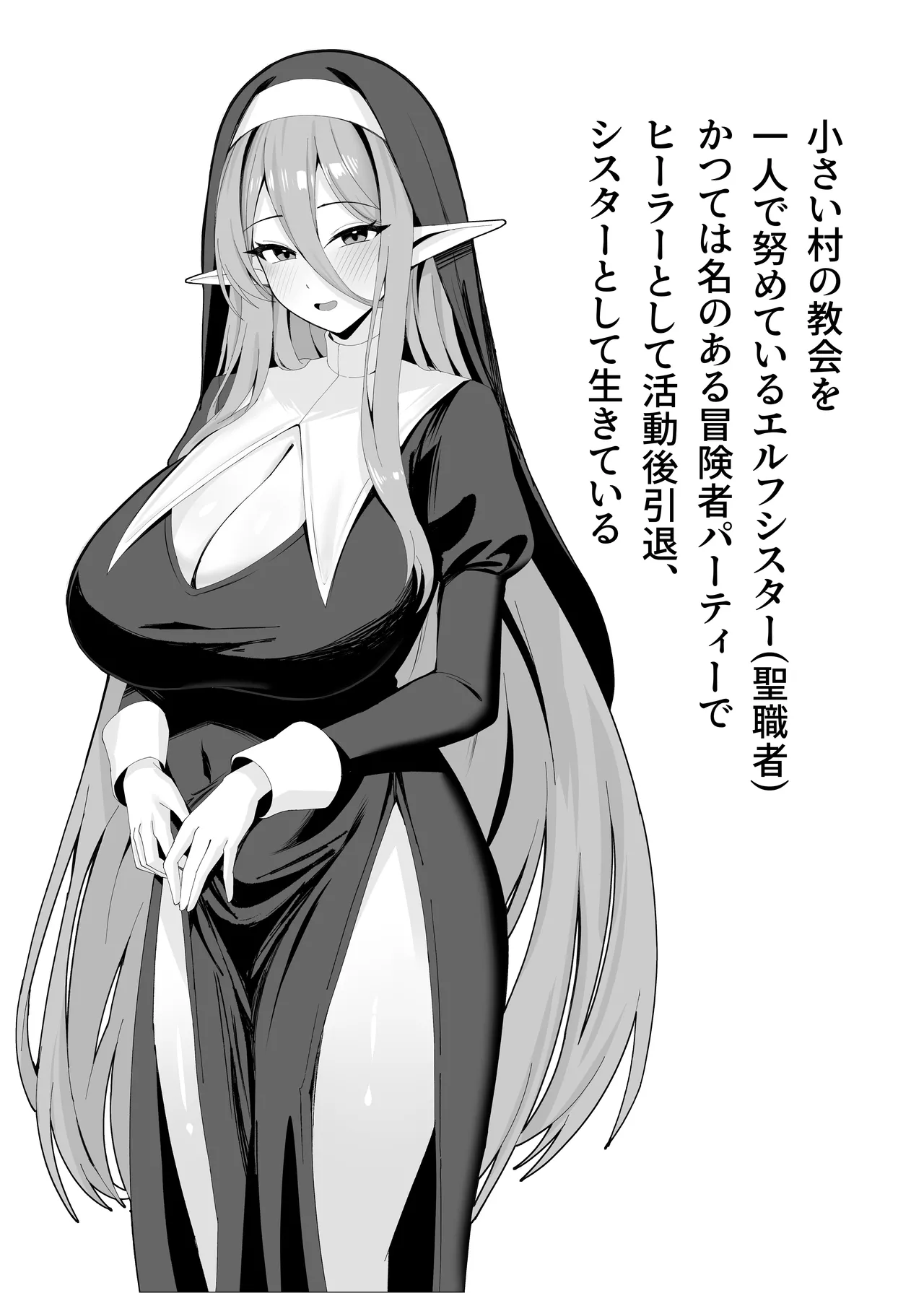 [ポテトボム (ONEDOO)] 発情期のエルフシスターさんは毎日浄化中 Hentai - Raw  25
