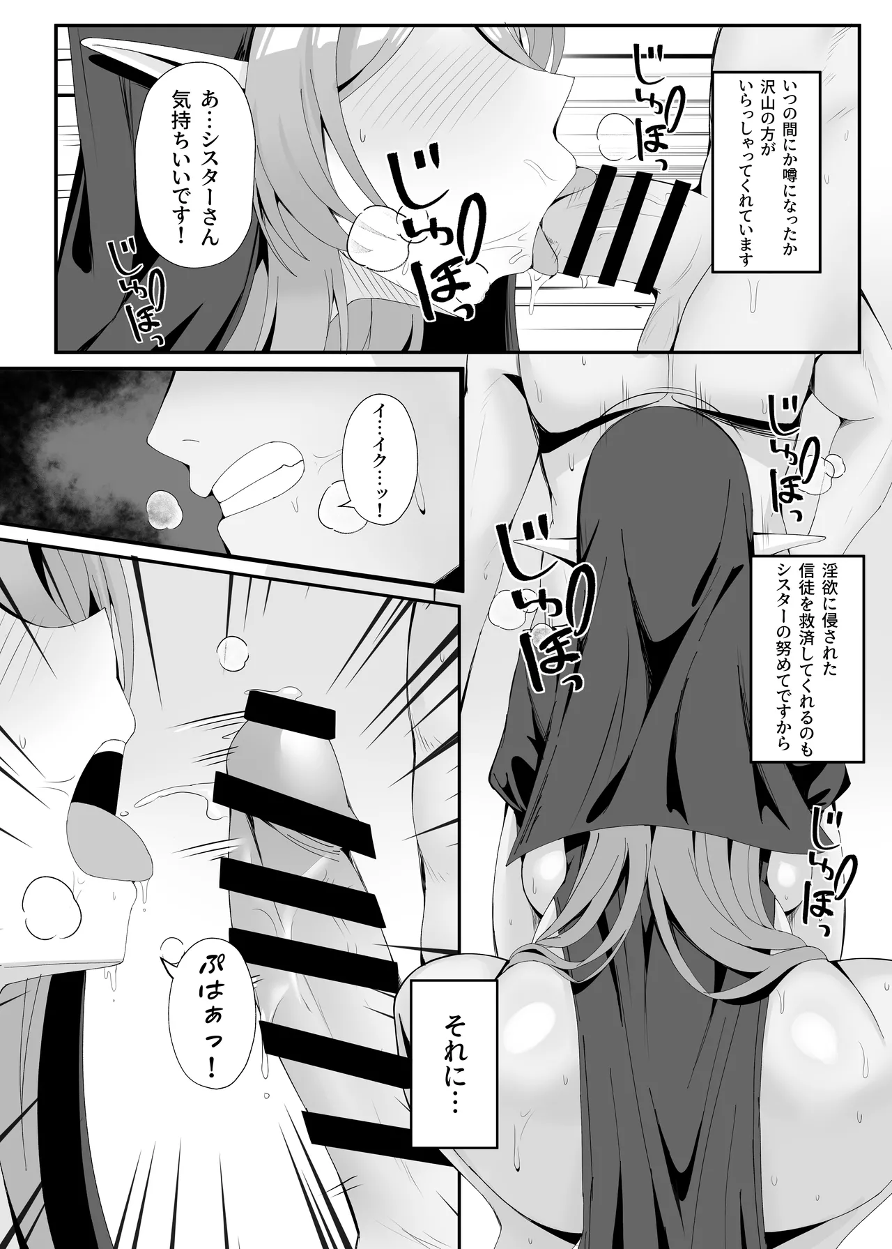 [ポテトボム (ONEDOO)] 発情期のエルフシスターさんは毎日浄化中 Hentai - Raw  27
