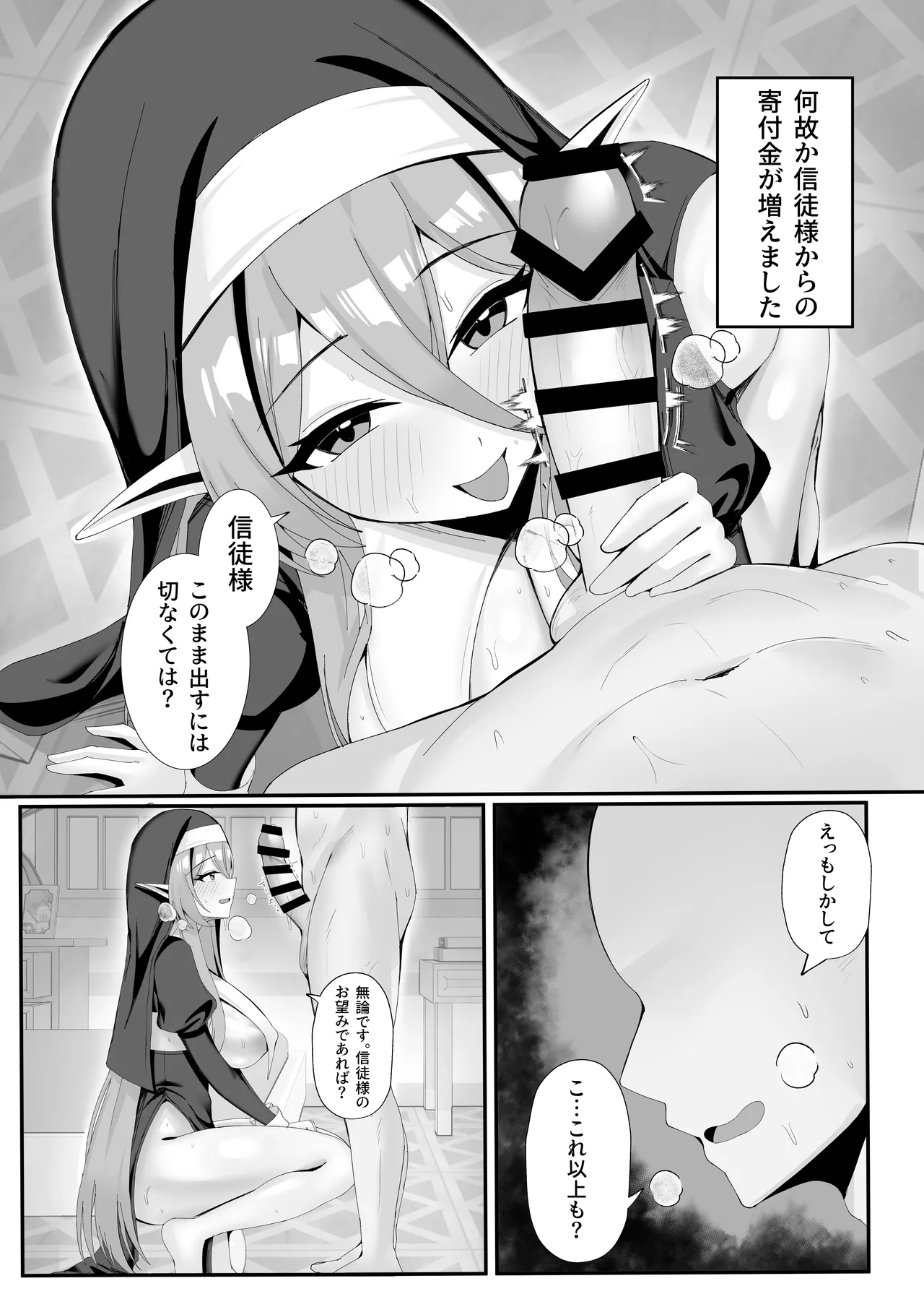 [ポテトボム (ONEDOO)] 発情期のエルフシスターさんは毎日浄化中 Hentai - Raw  28