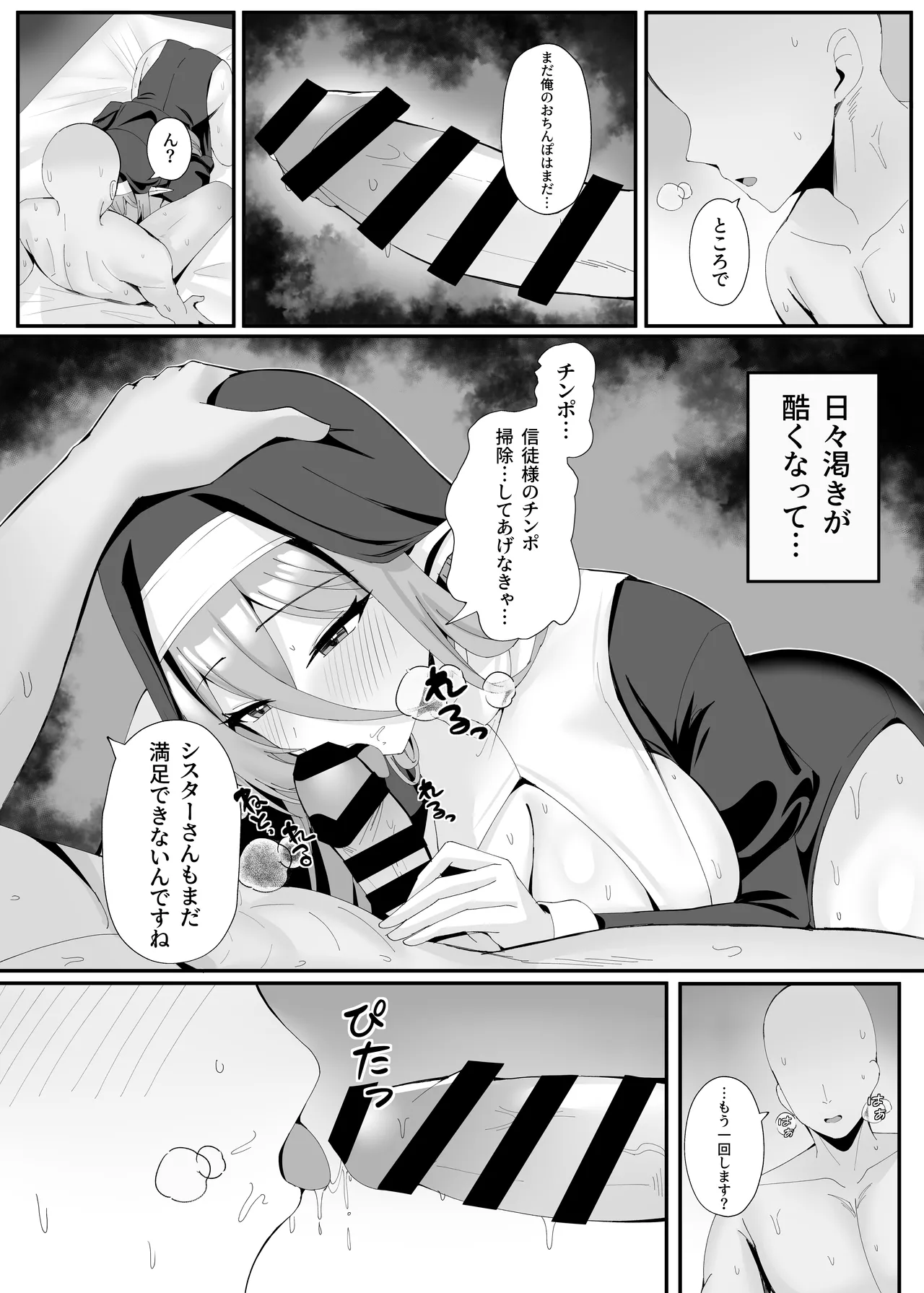 [ポテトボム (ONEDOO)] 発情期のエルフシスターさんは毎日浄化中 Hentai - Raw  36