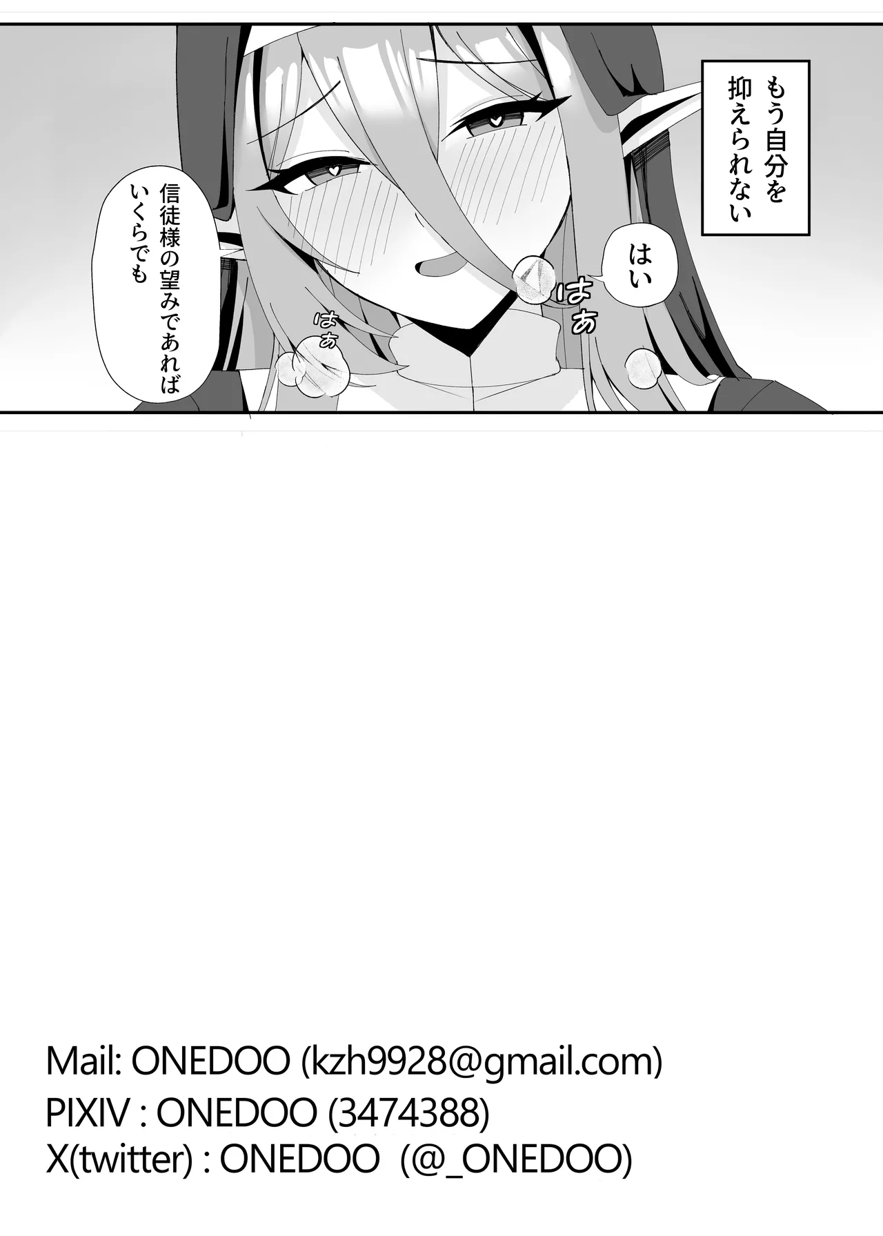 [ポテトボム (ONEDOO)] 発情期のエルフシスターさんは毎日浄化中 Hentai - Raw  37