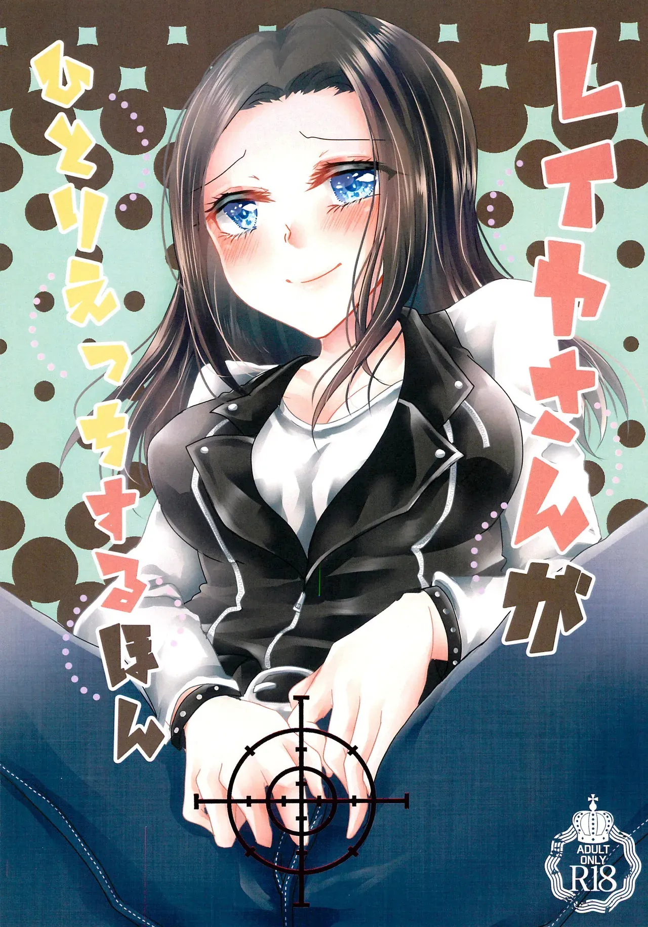 Layer姐自我安慰的本子 page 1 full