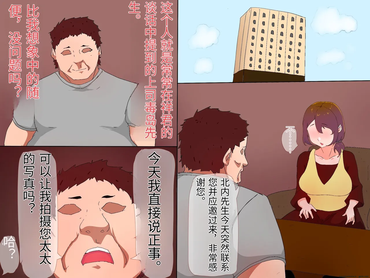 Otto no Joushi to Watashi no Kankei page 10 full