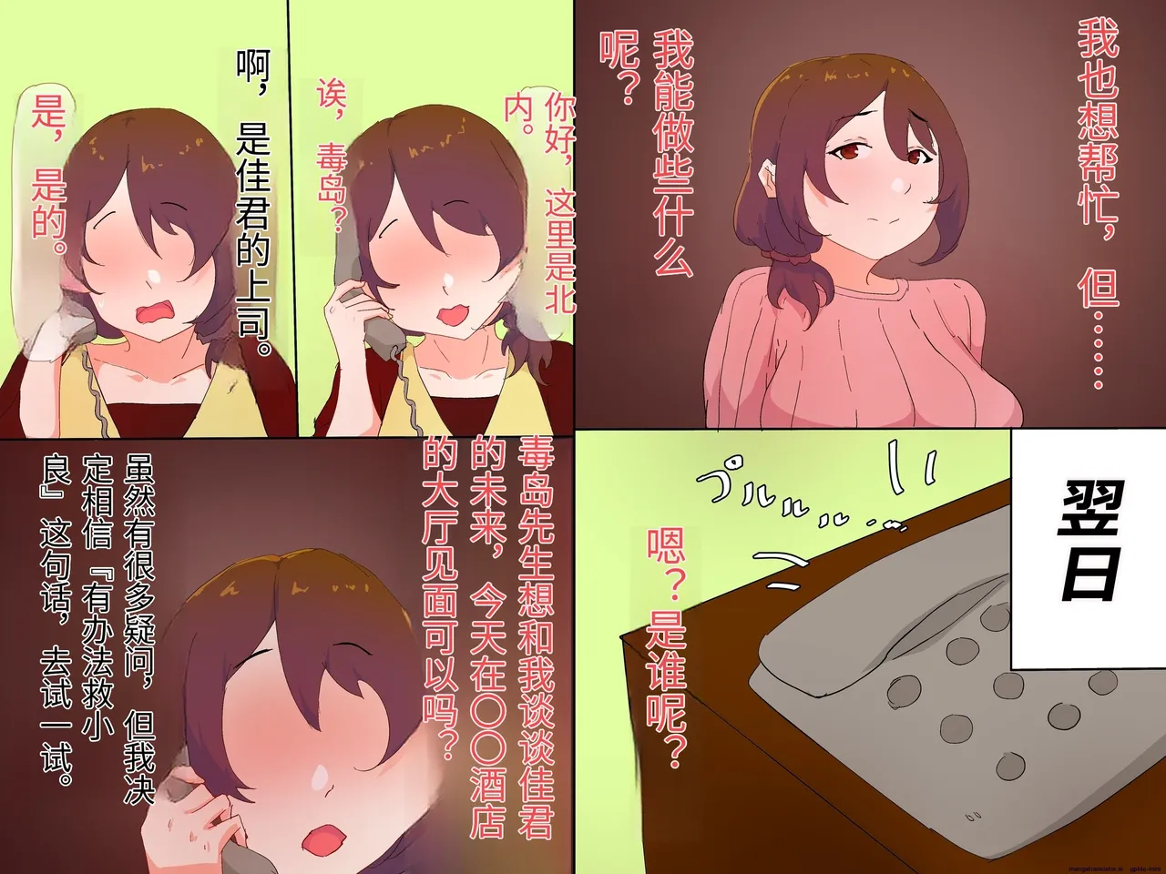 Otto no Joushi to Watashi no Kankei page 9 full