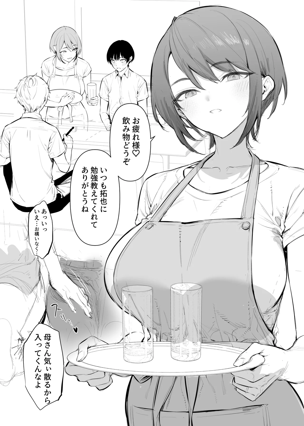 友達のお母さん page 1 full