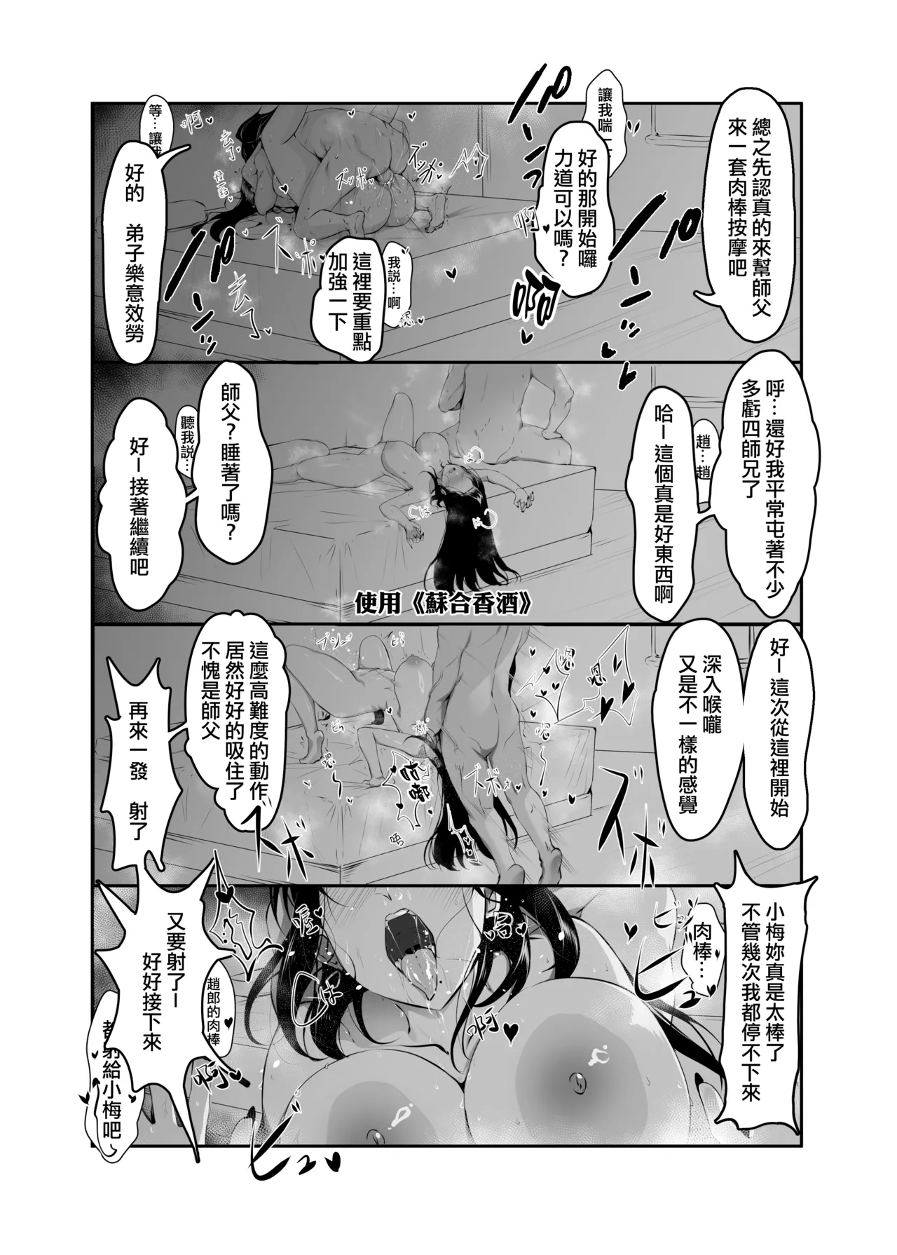 《活俠傳》揉蘭惜花情 page 10 full