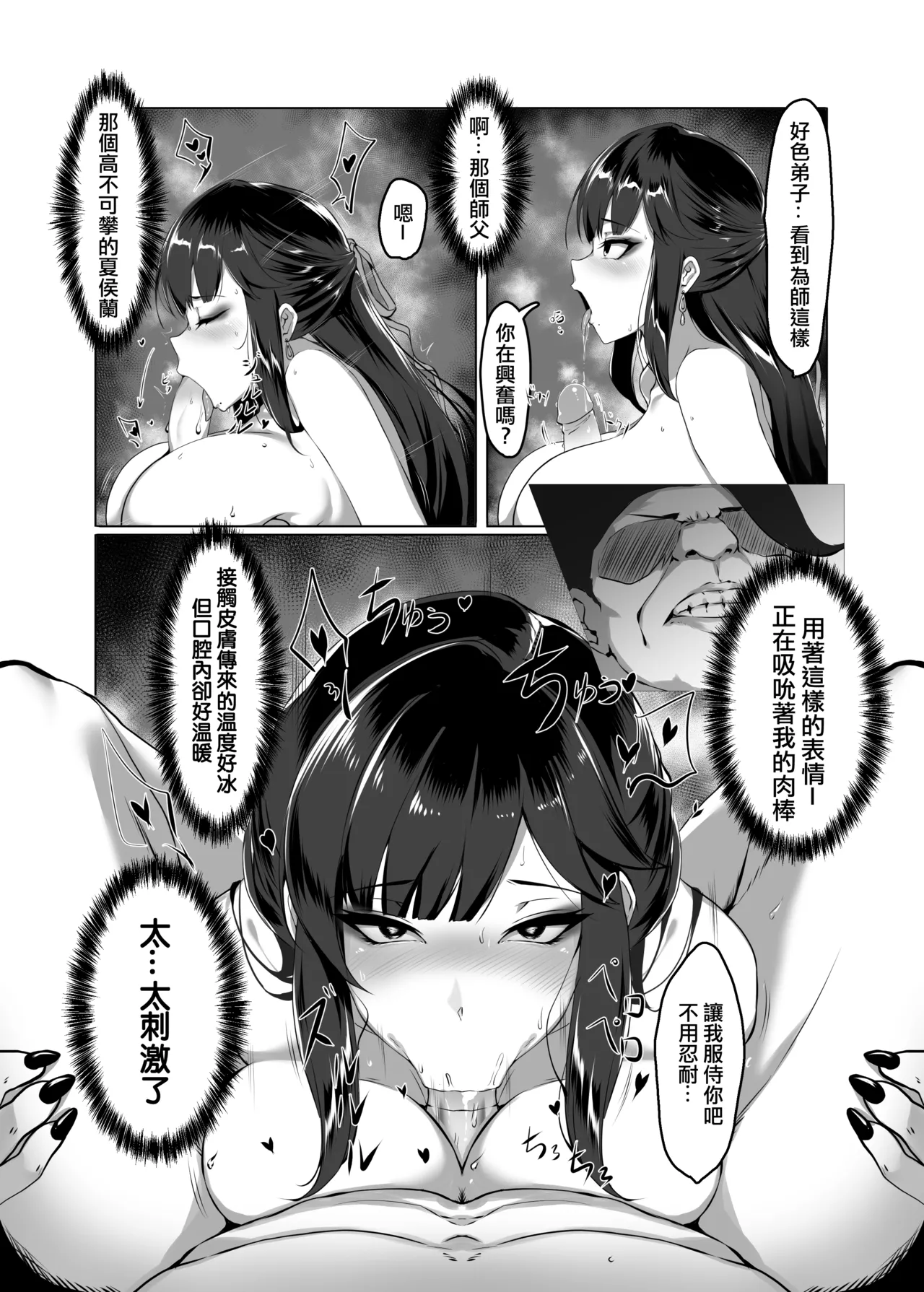 《活俠傳》揉蘭惜花情 page 5 full