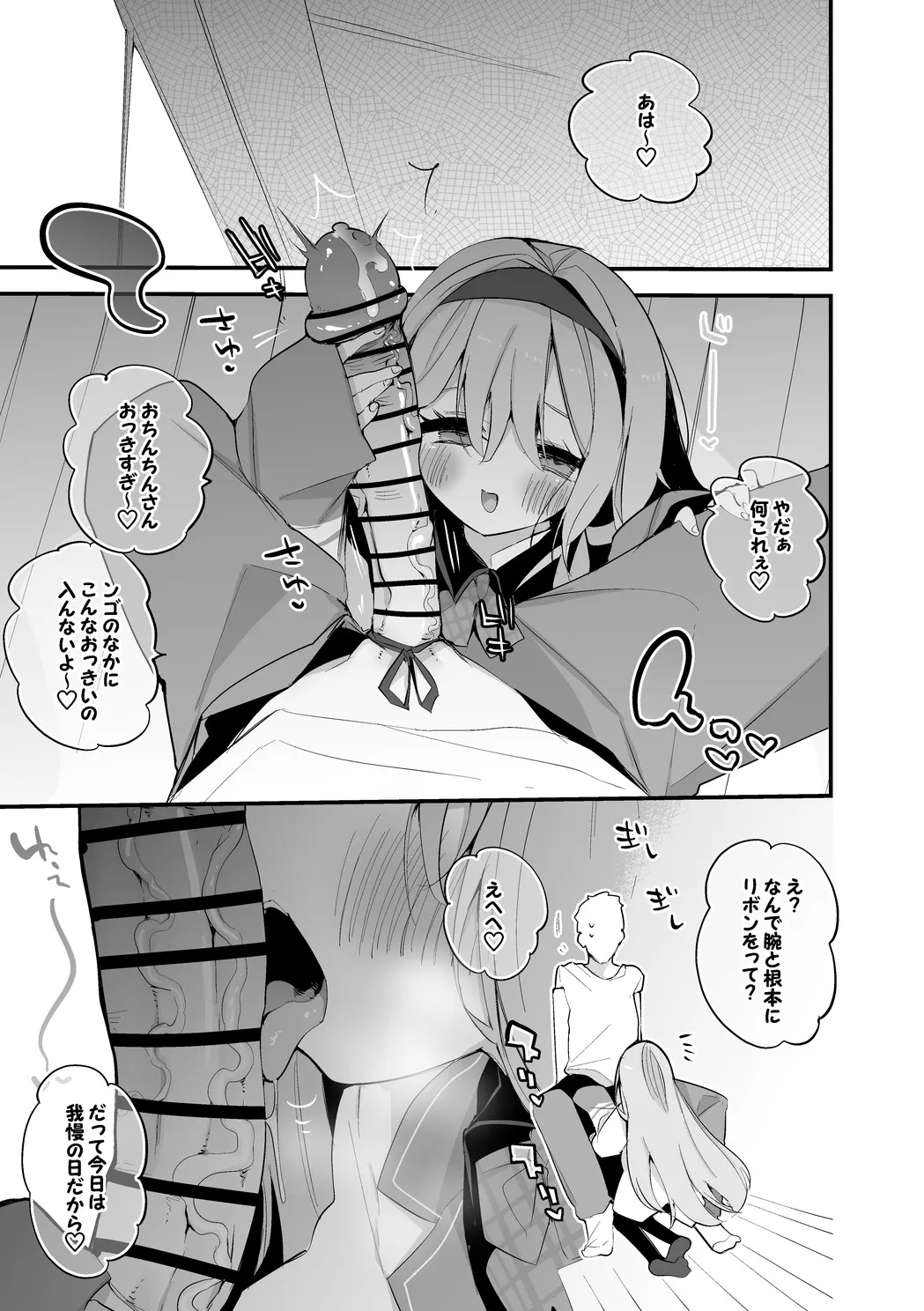 周央サンゴはじらしたい編 page 2 full