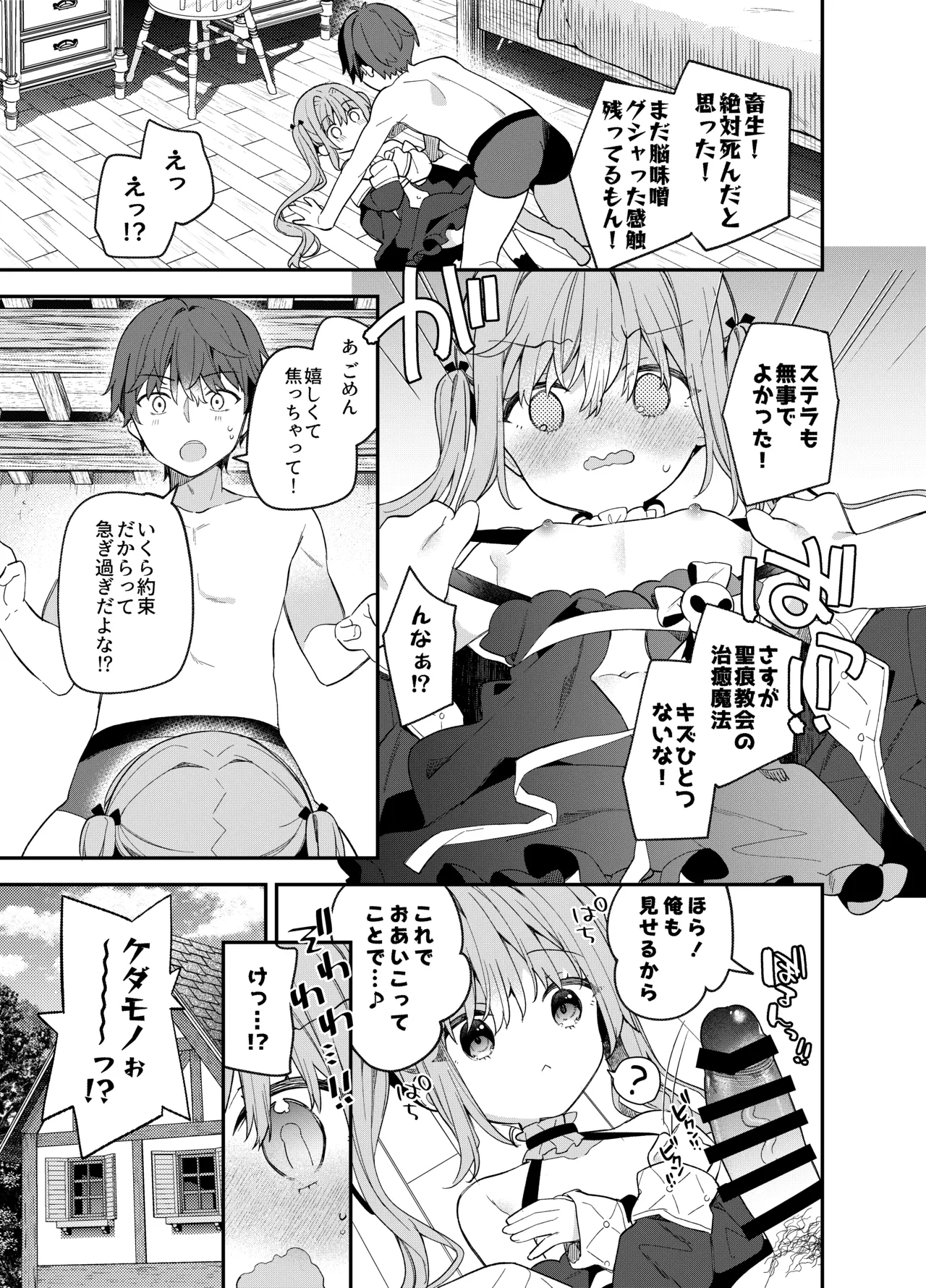 Tensai Shireijutsushi Sphere-chan no Junan page 6 full