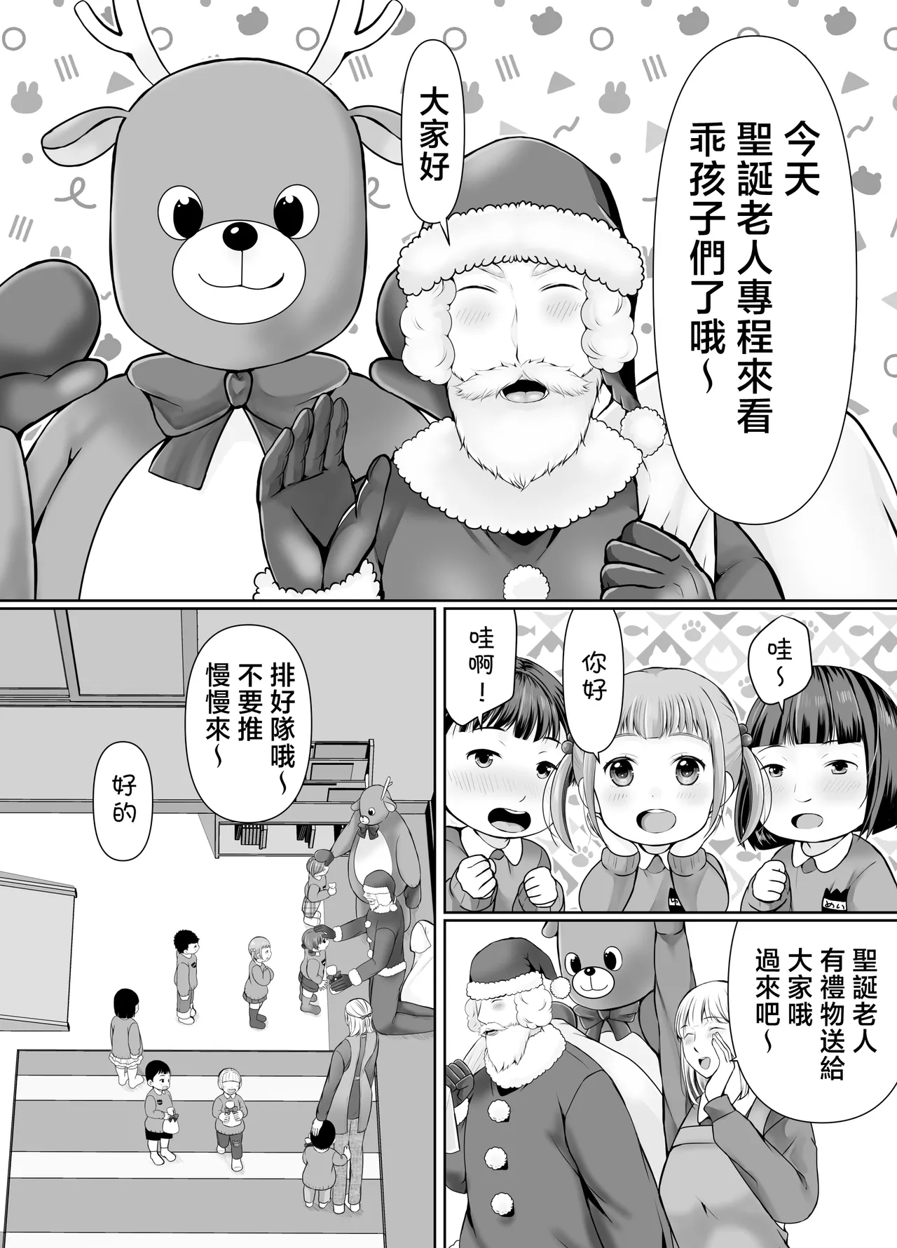 Hitorigurashi no Musuko ni Semararete...Kurisumasu-hen page 3 full