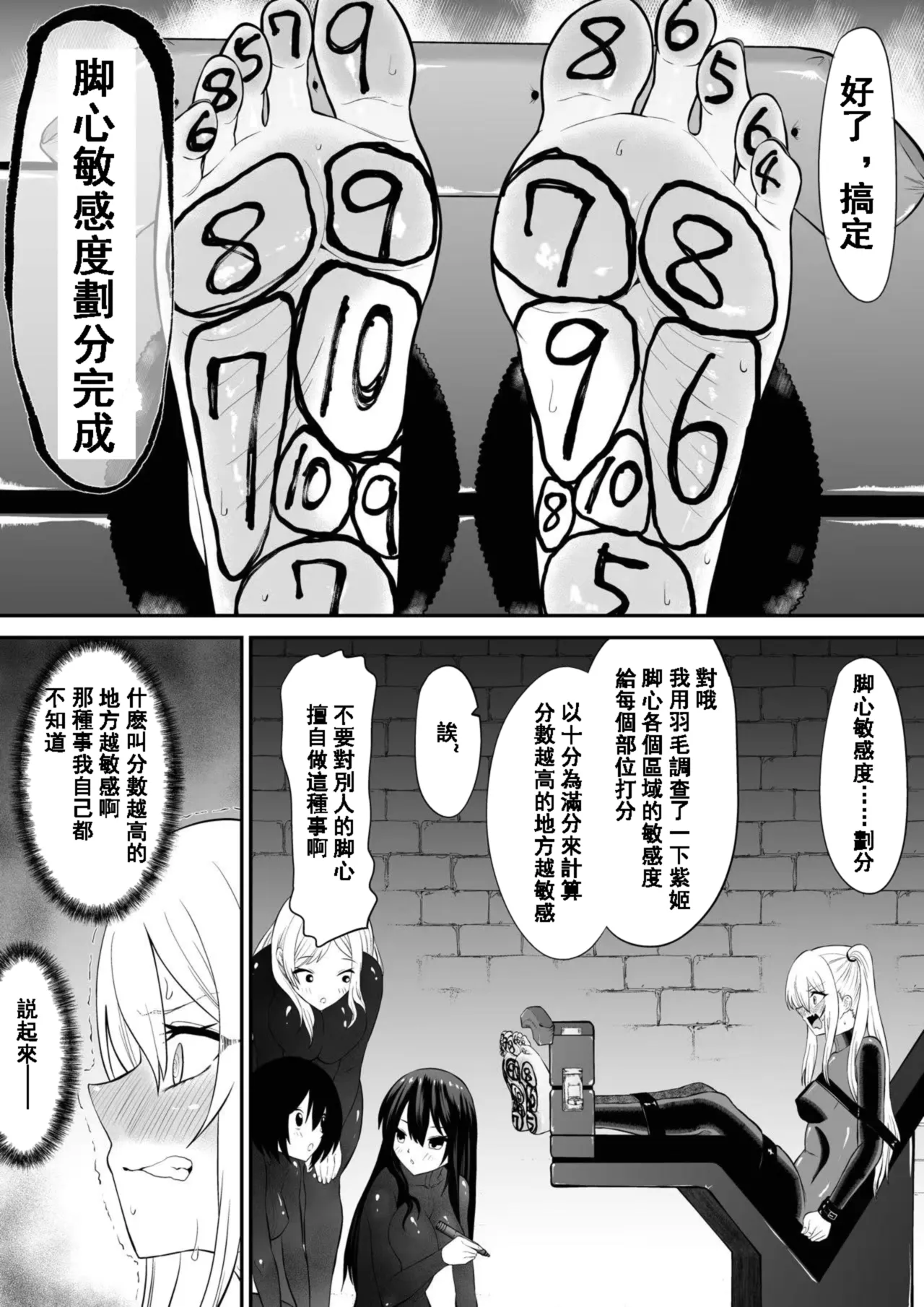 Kanchou shoujo shiwa ashi kokoro renzoku zetchou ￮ toi kunren zenpen page 10 full