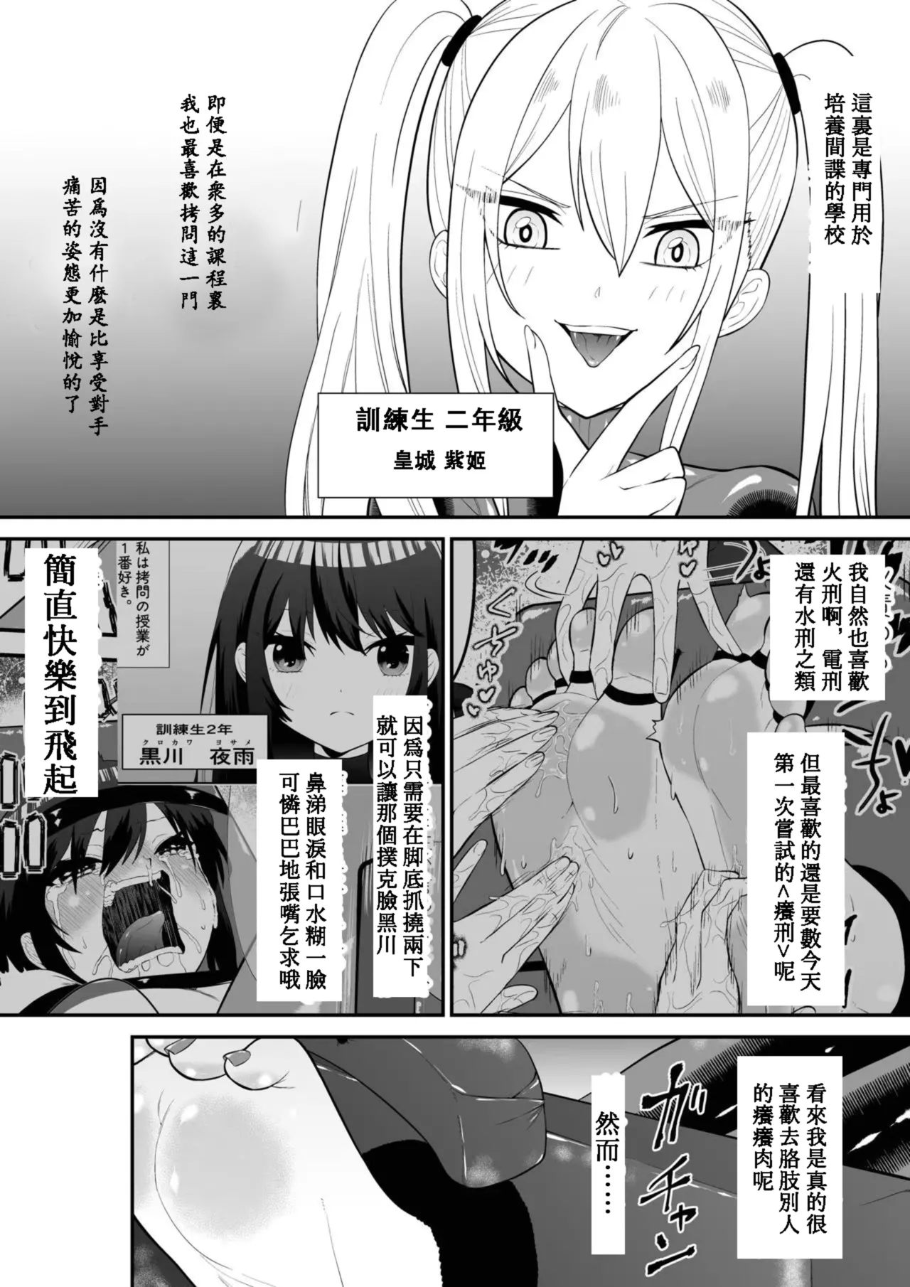 Kanchou shoujo shiwa ashi kokoro renzoku zetchou ￮ toi kunren zenpen page 3 full