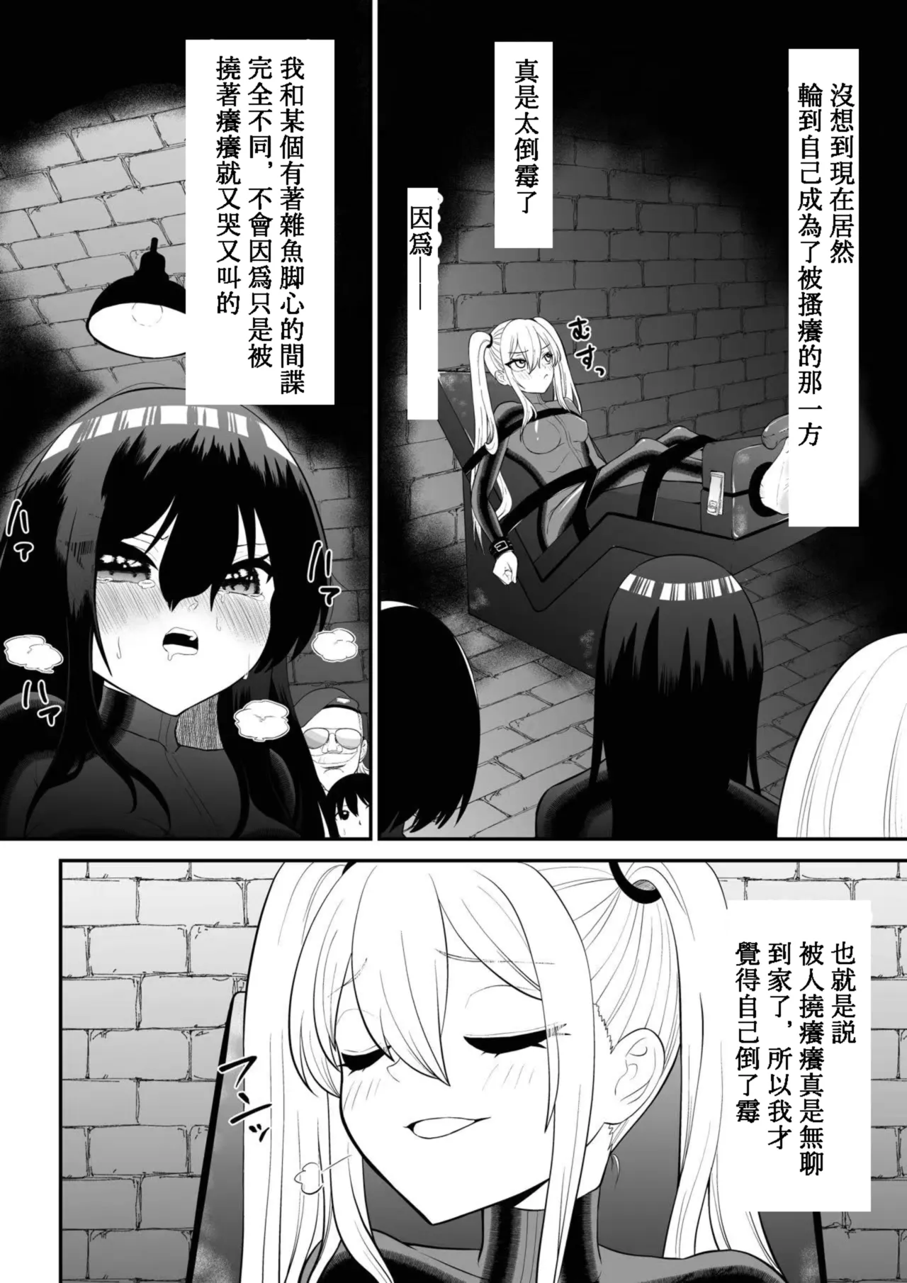 Kanchou shoujo shiwa ashi kokoro renzoku zetchou ￮ toi kunren zenpen page 4 full