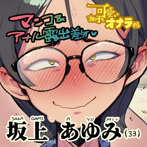 Classical Japanese teacher Sakagami Ayumi page 1 full