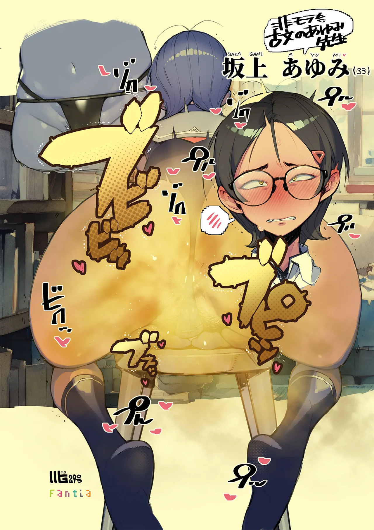 Classical Japanese teacher Sakagami Ayumi page 6 full