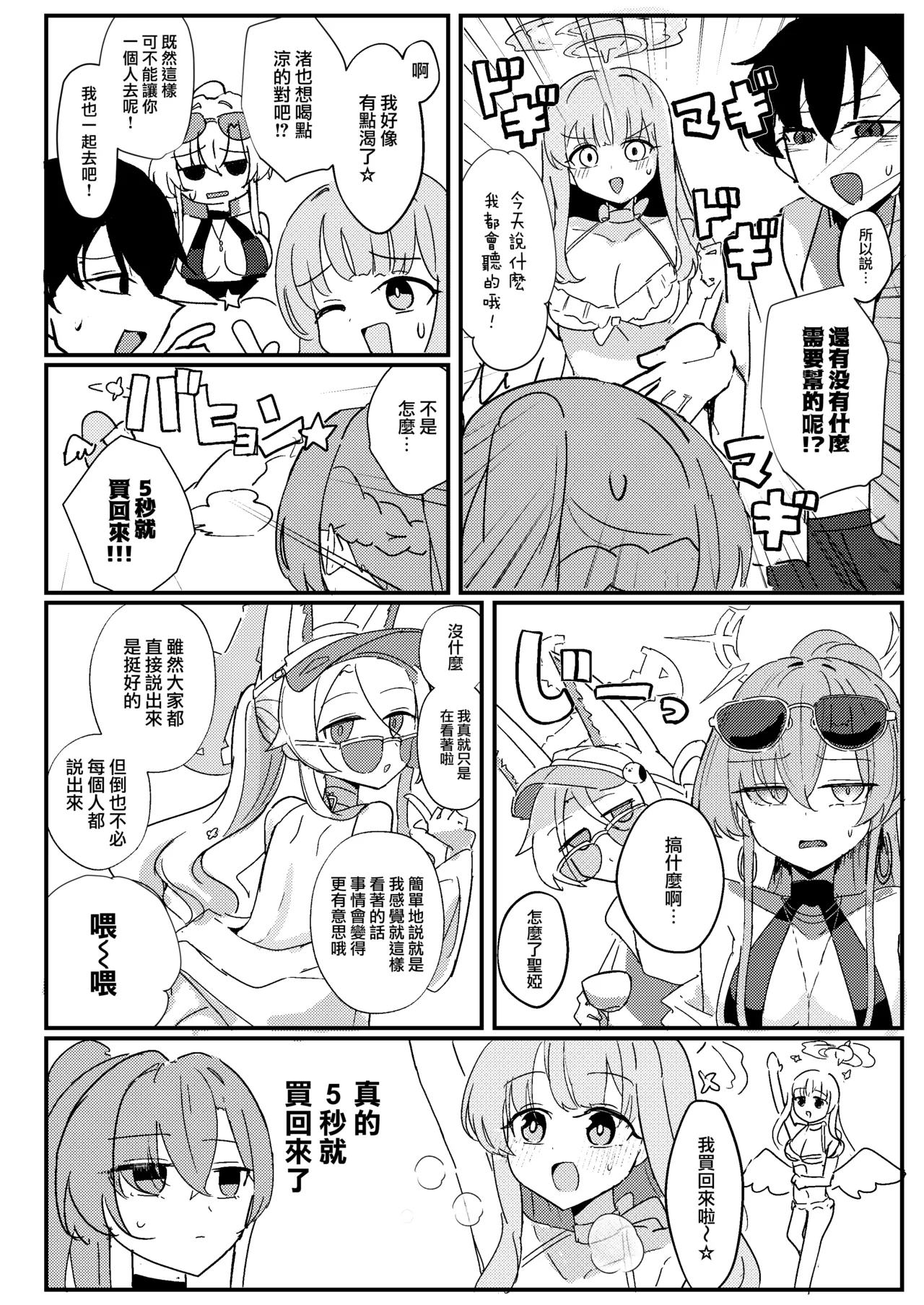 Kimi no Okinimesu Mama ni | 随君所欲 page 5 full