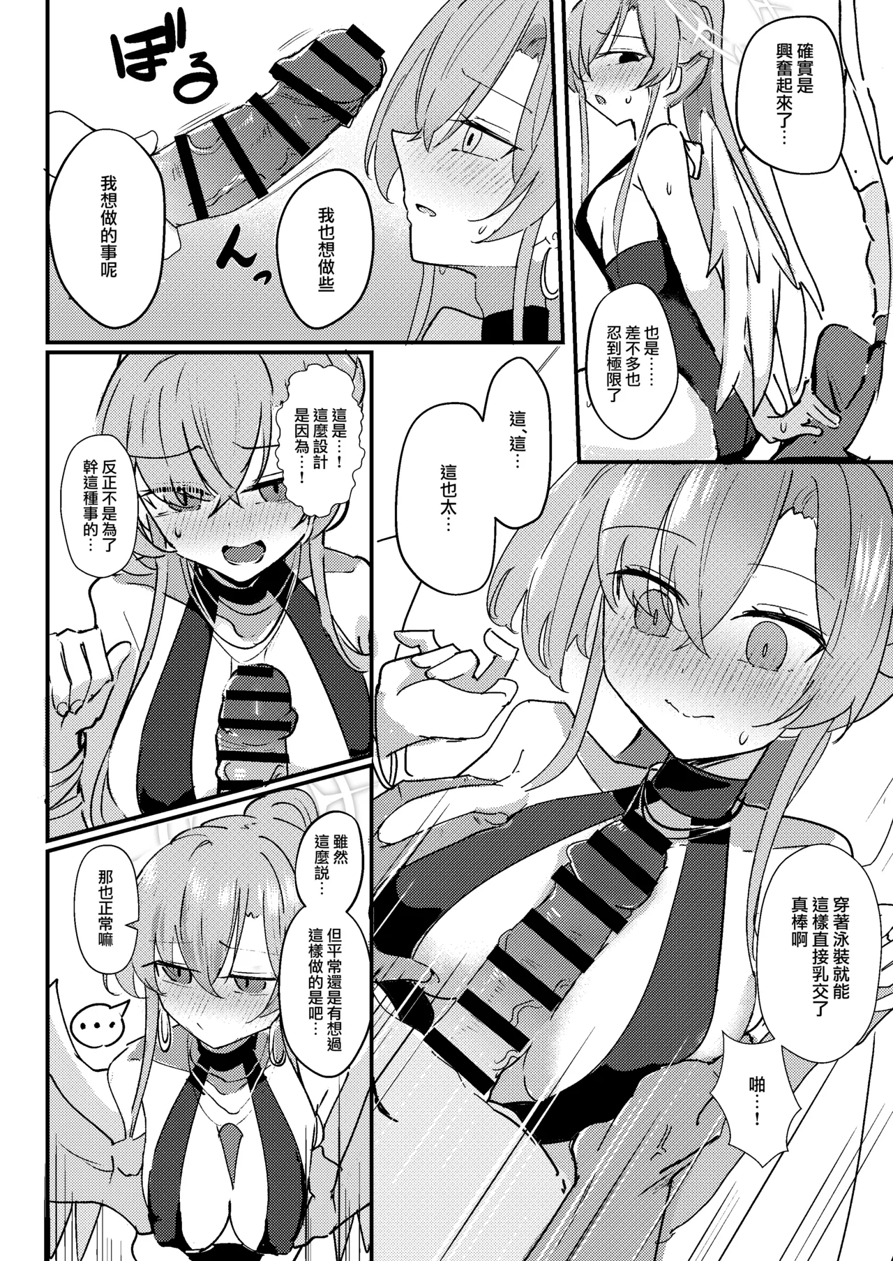 Kimi no Okinimesu Mama ni | 随君所欲 page 9 full