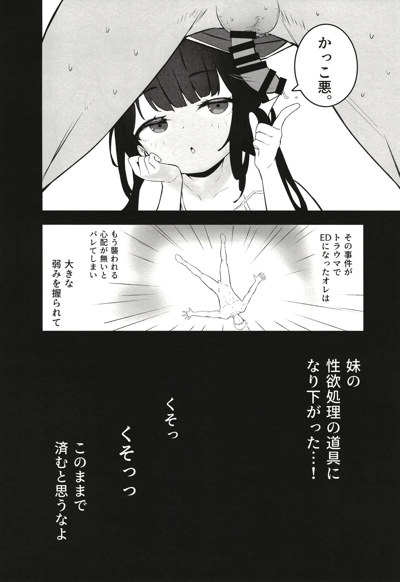 無表情メスガキ妹の性処理係に任命された俺がちんぽで分からせる話 page 10 full