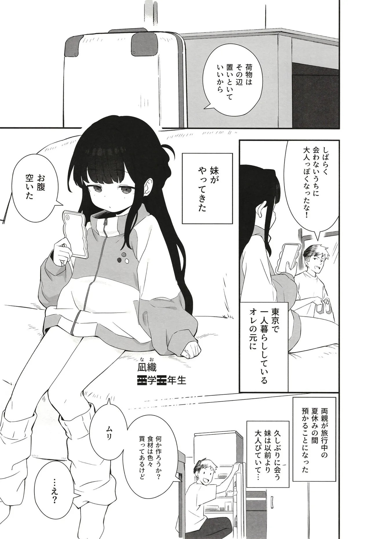 無表情メスガキ妹の性処理係に任命された俺がちんぽで分からせる話 page 2 full