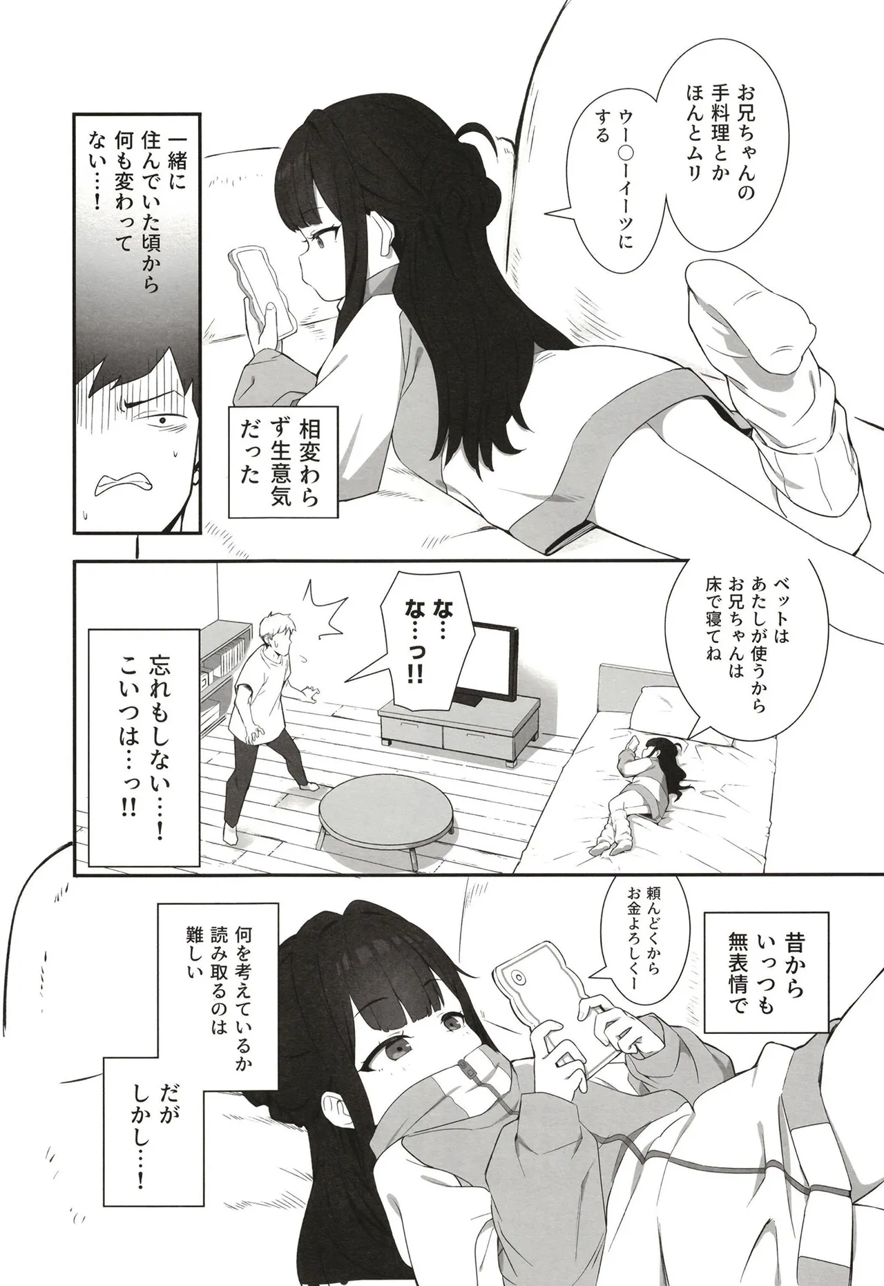無表情メスガキ妹の性処理係に任命された俺がちんぽで分からせる話 page 3 full