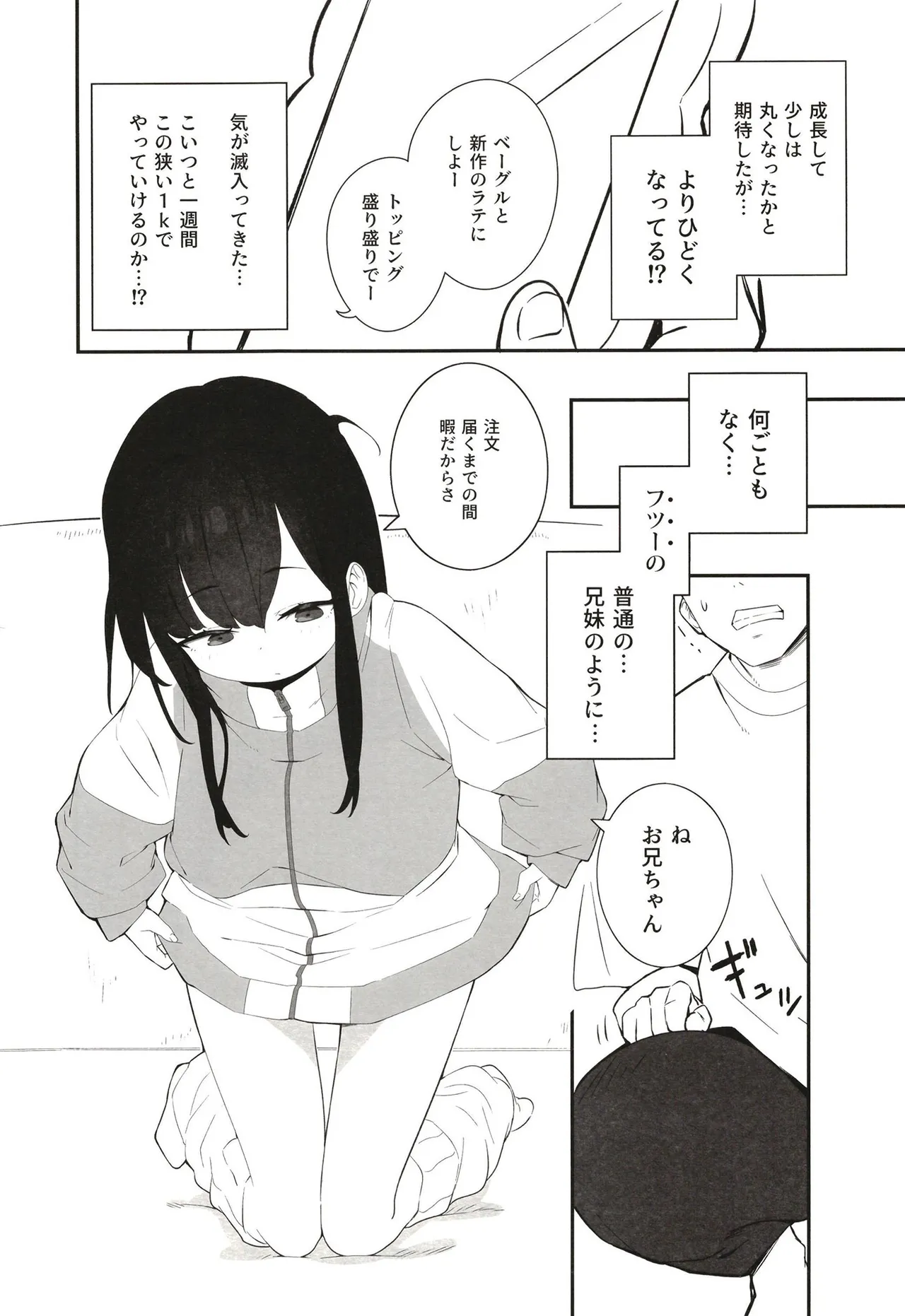 無表情メスガキ妹の性処理係に任命された俺がちんぽで分からせる話 page 5 full