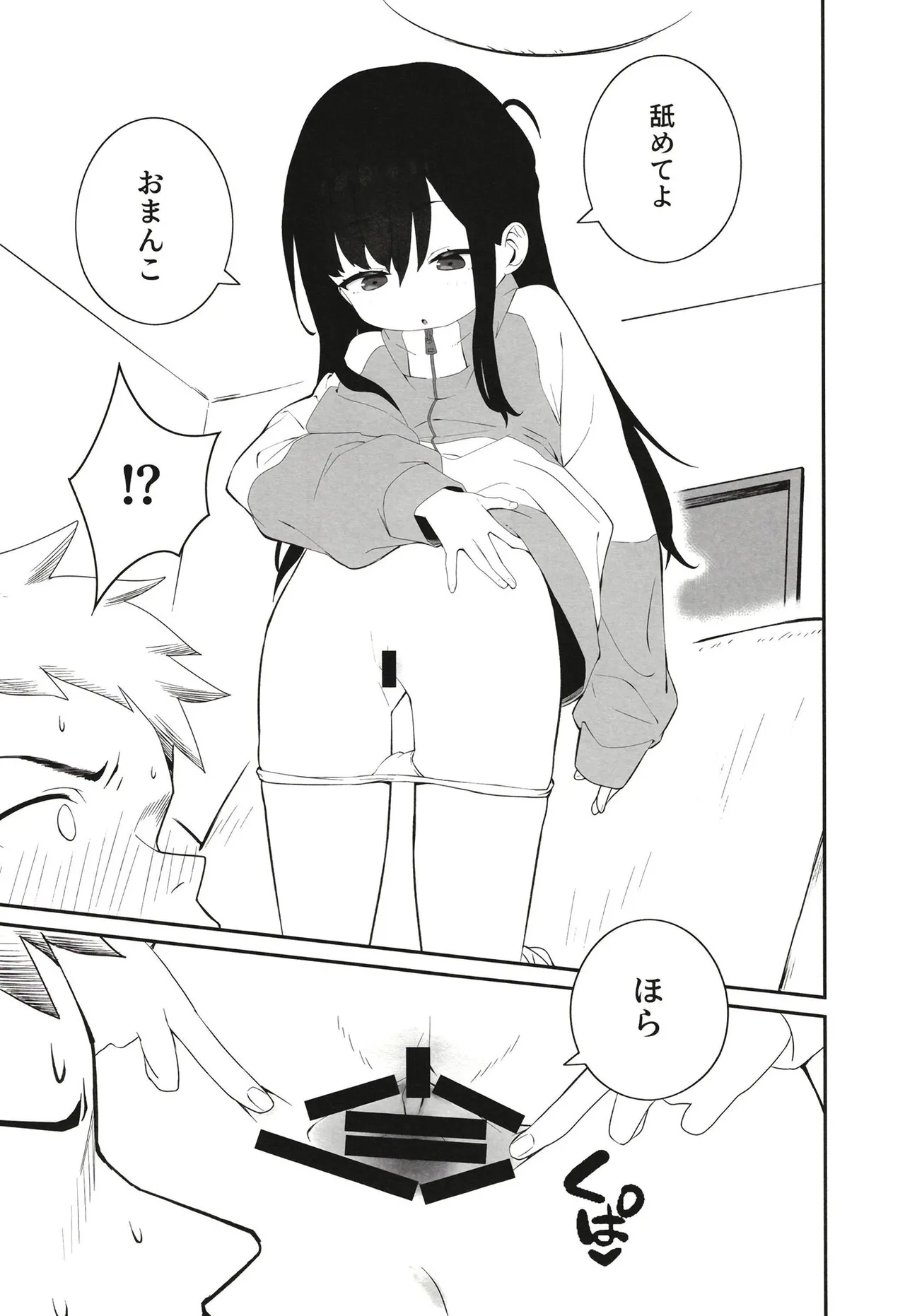 無表情メスガキ妹の性処理係に任命された俺がちんぽで分からせる話 page 6 full